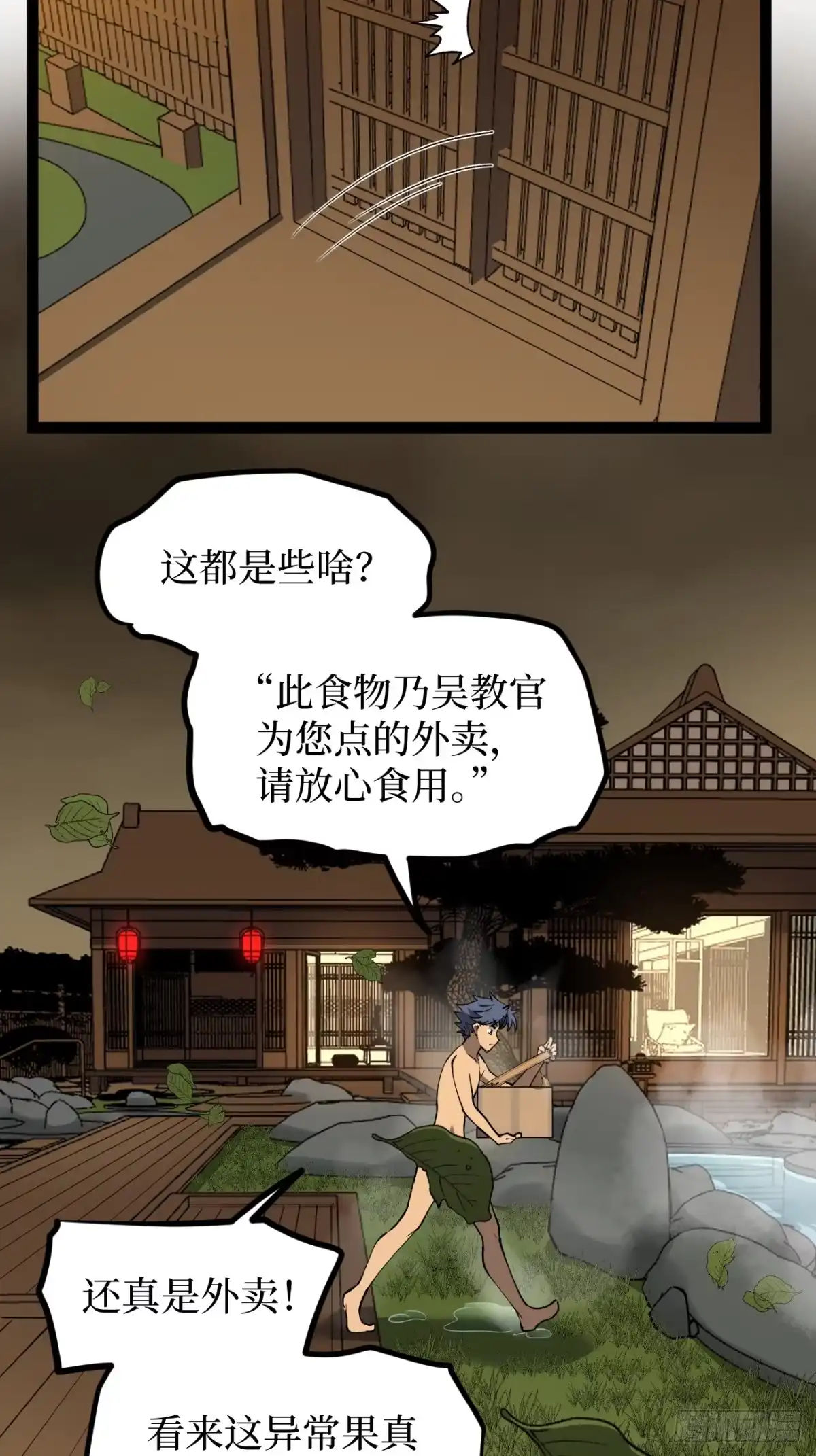 《万界守门人》第130话 晋级六星 第4页
