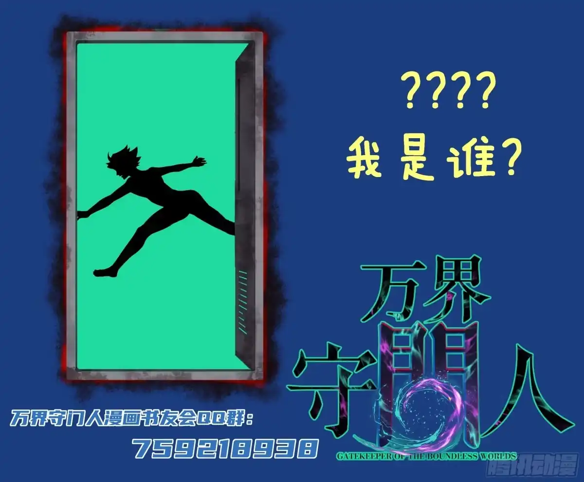 《万界守门人》第130话 晋级六星 第32页