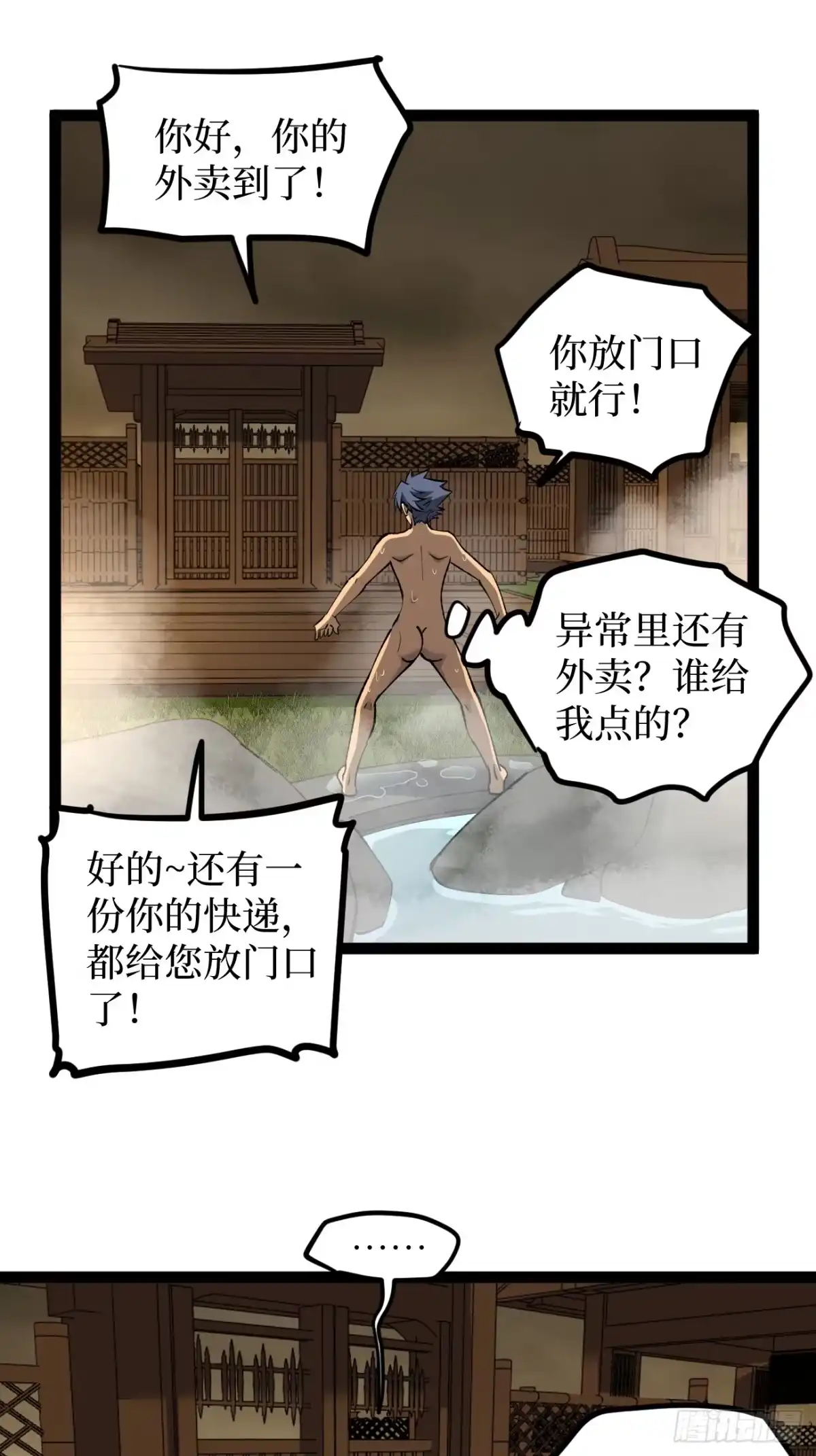《万界守门人》第130话 晋级六星 第2页