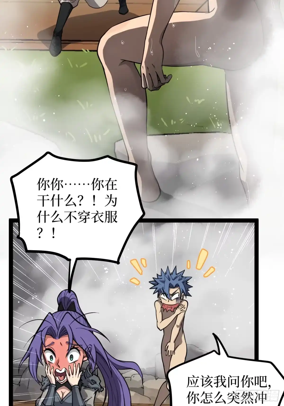 《万界守门人》第131话 坦诚相见 第6页