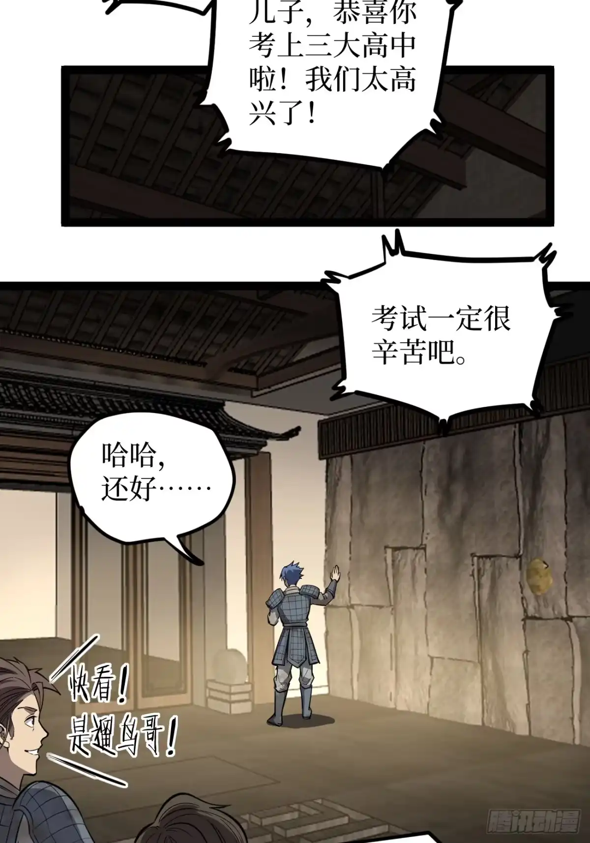 《万界守门人》第131话 坦诚相见 第16页