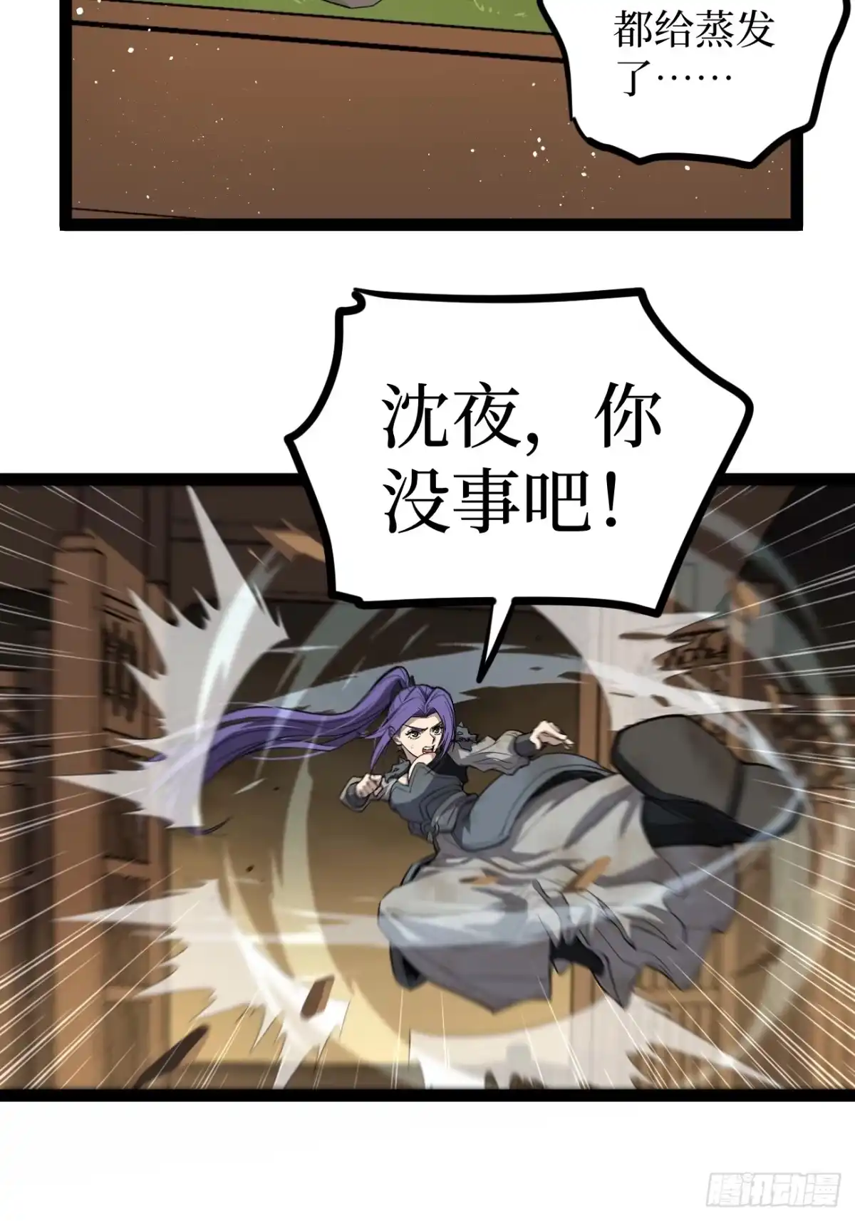 《万界守门人》第131话 坦诚相见 第4页
