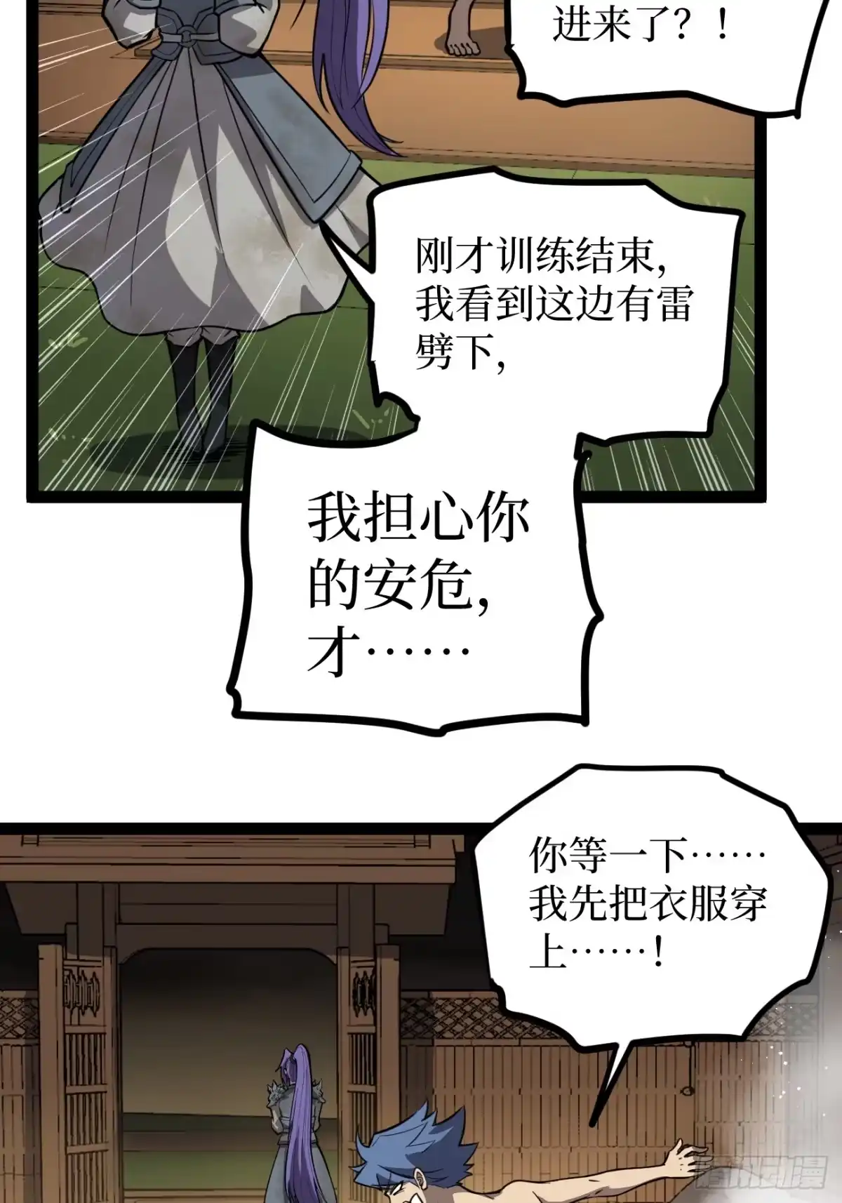 《万界守门人》第131话 坦诚相见 第7页