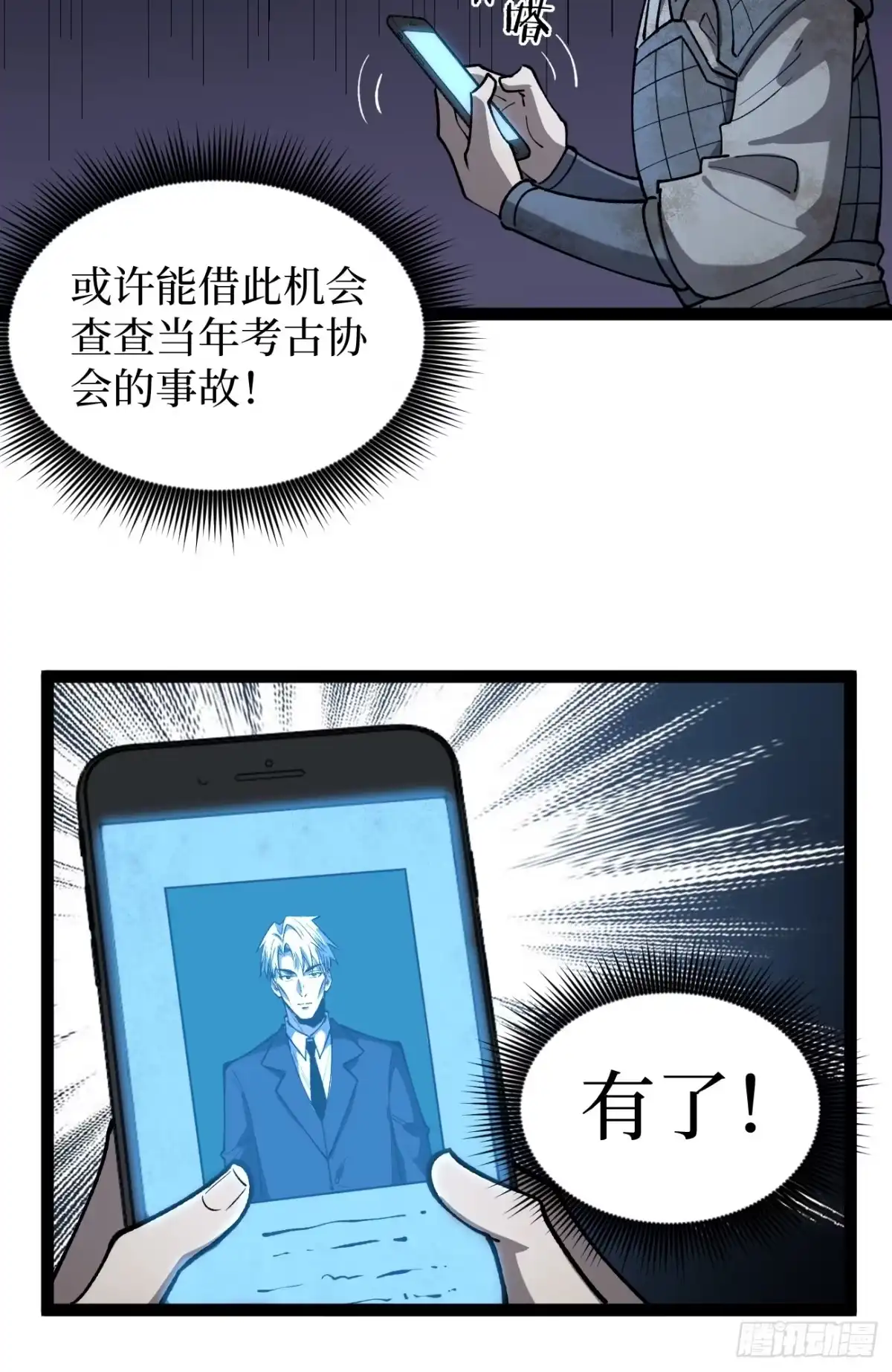 《万界守门人》第131话 坦诚相见 第25页