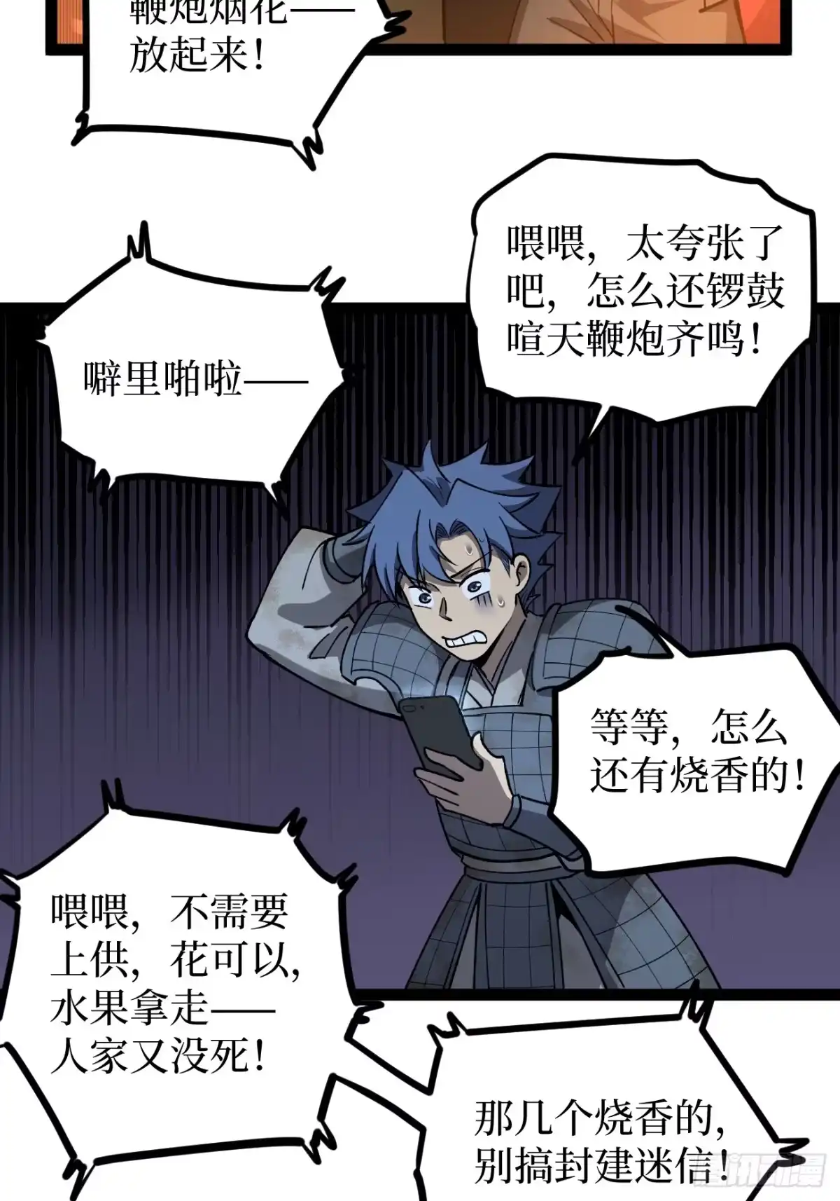 《万界守门人》第131话 坦诚相见 第19页