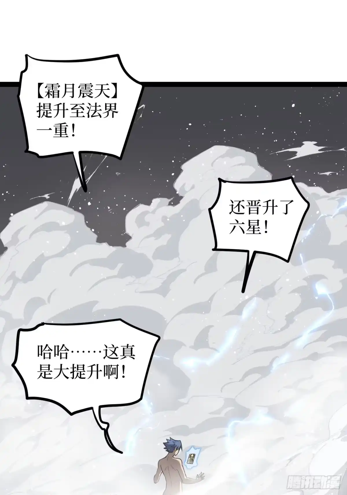 《万界守门人》第131话 坦诚相见 第2页
