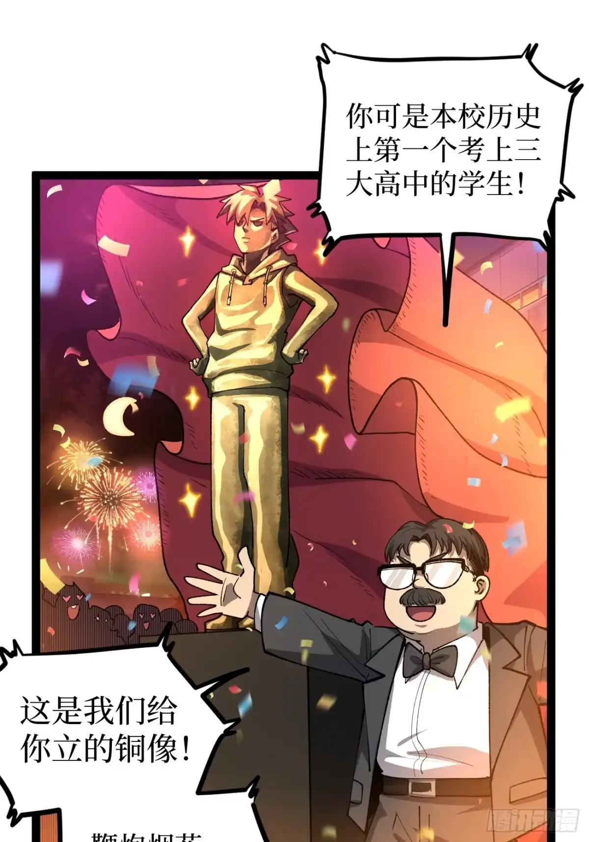 《万界守门人》第131话 坦诚相见 第18页