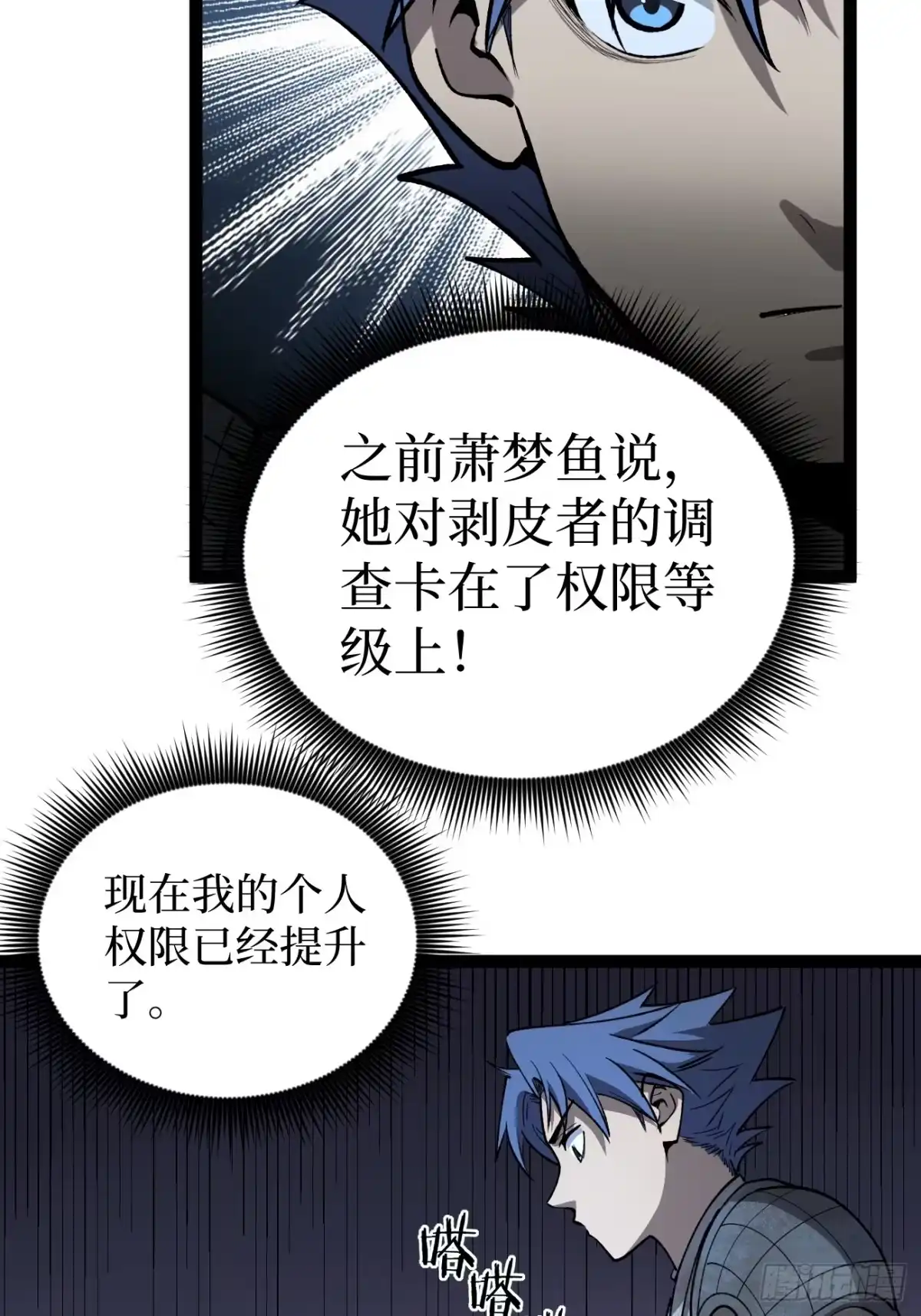 《万界守门人》第131话 坦诚相见 第24页