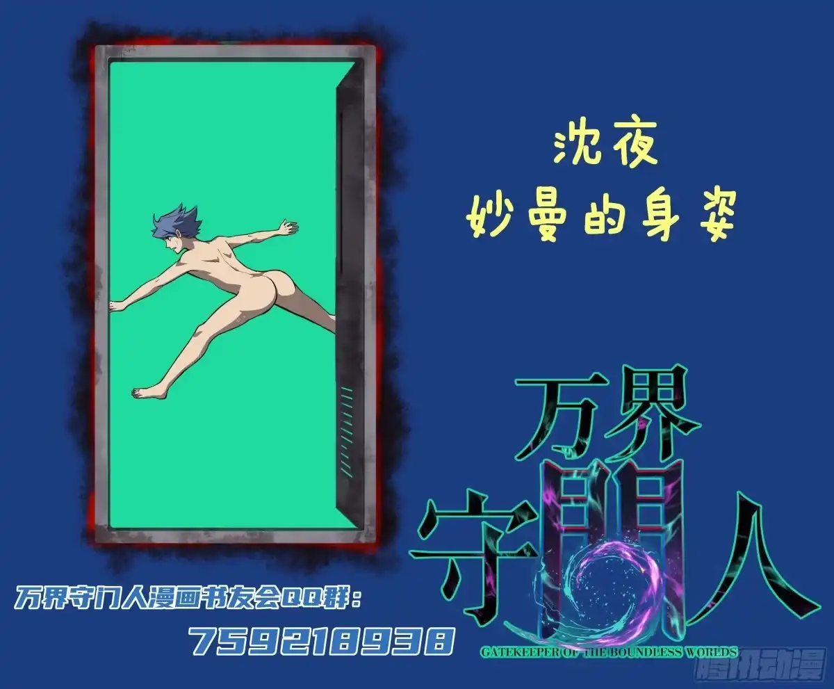 《万界守门人》第131话 坦诚相见 第30页