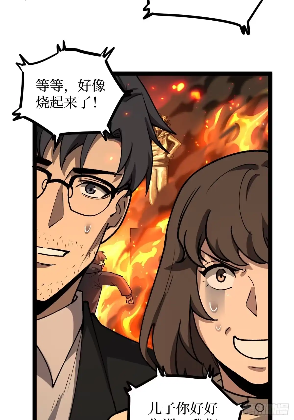 《万界守门人》第131话 坦诚相见 第20页