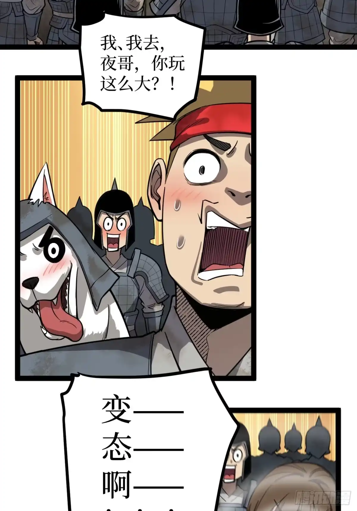 《万界守门人》第131话 坦诚相见 第11页