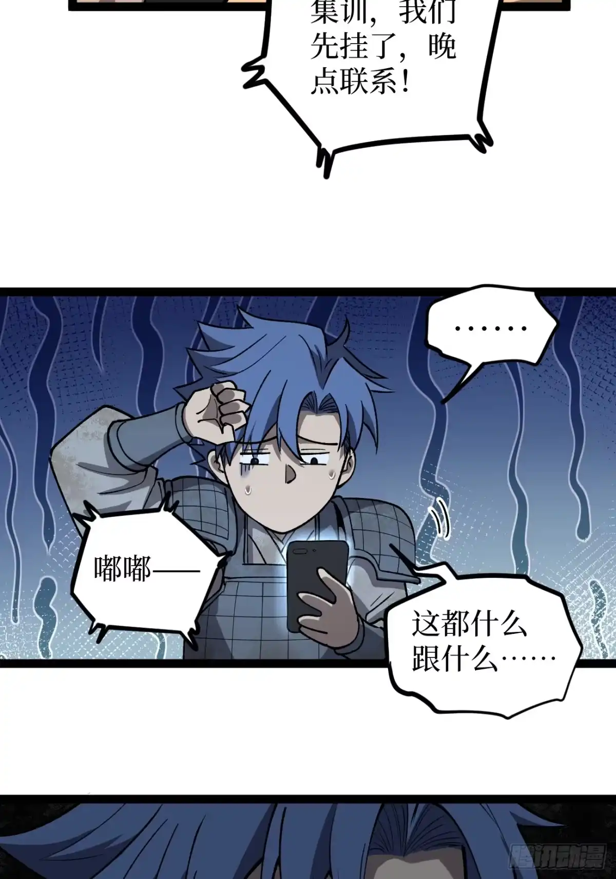 《万界守门人》第131话 坦诚相见 第21页