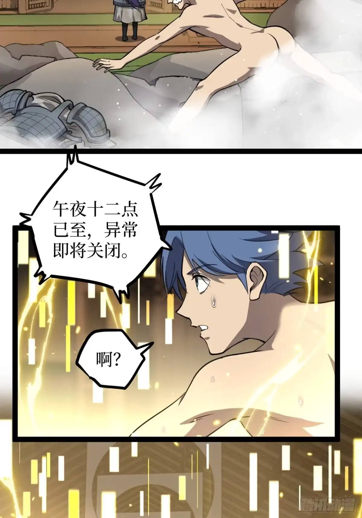 《万界守门人》第131话 坦诚相见 第8页