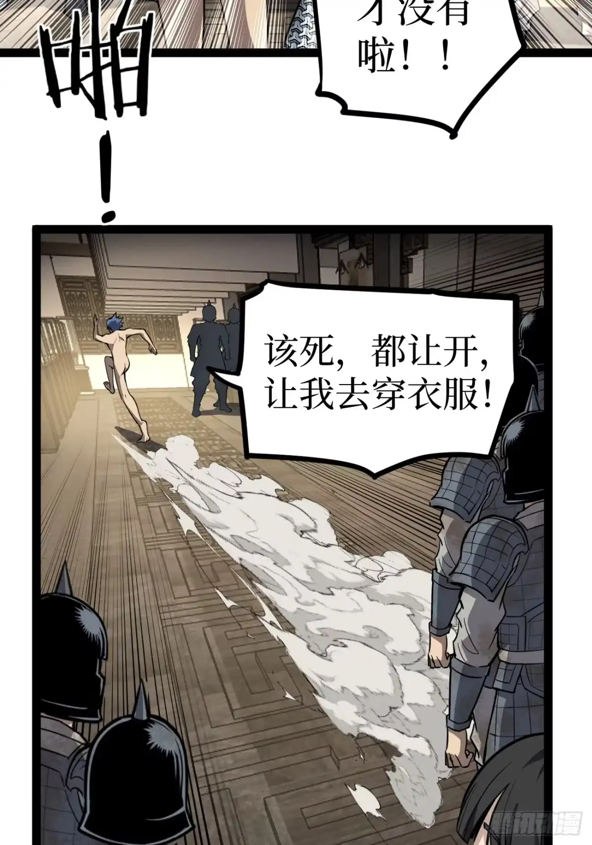 《万界守门人》第131话 坦诚相见 第14页