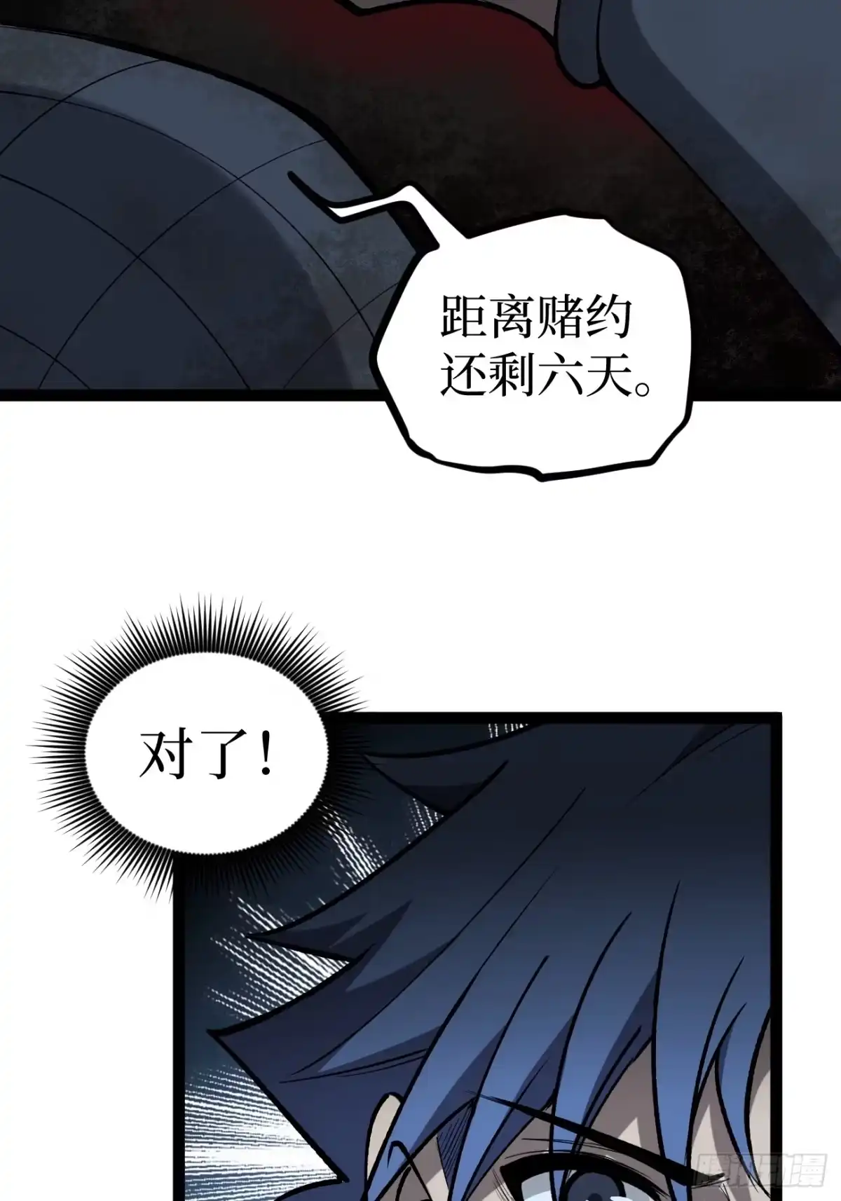 《万界守门人》第131话 坦诚相见 第23页