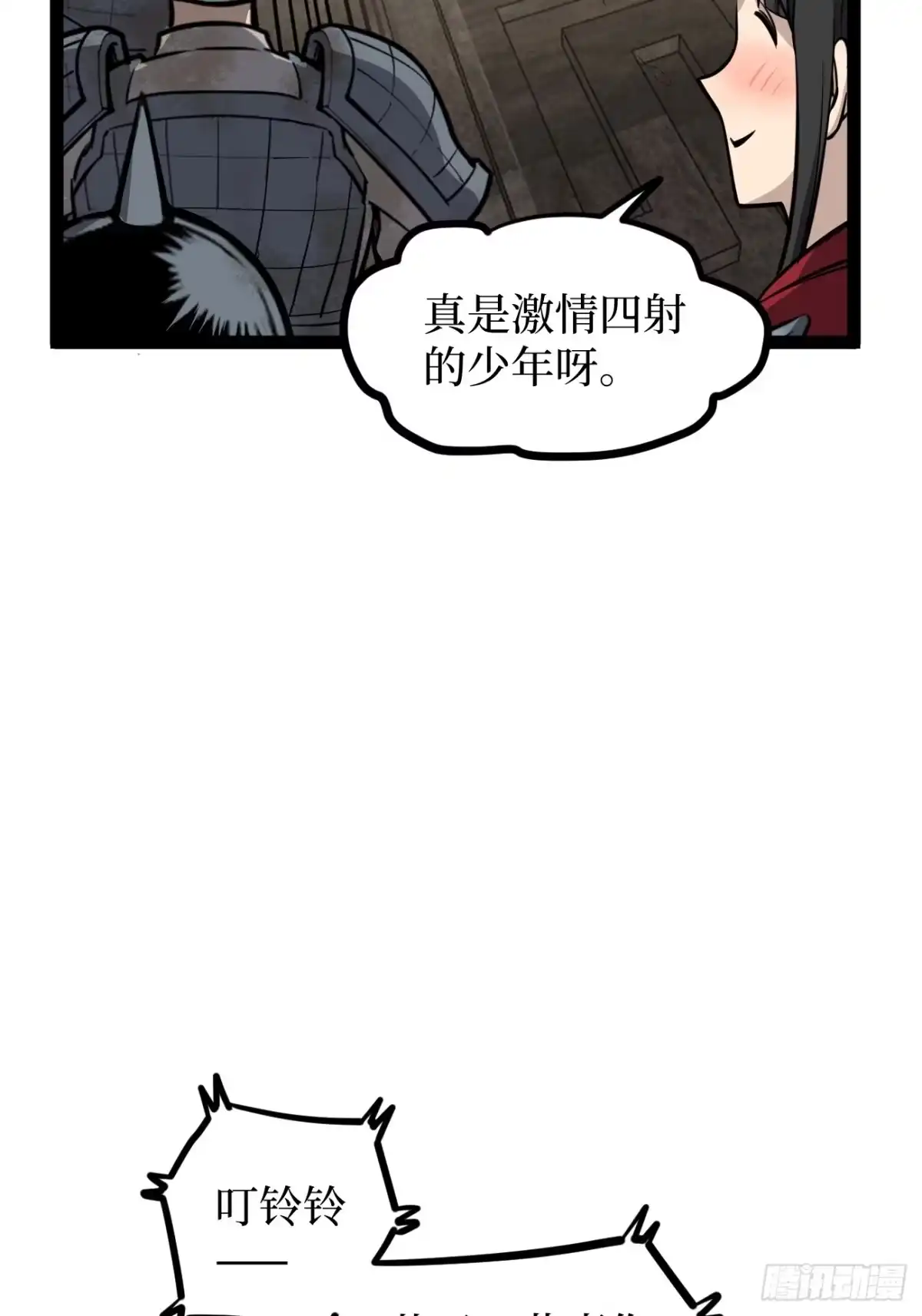 《万界守门人》第131话 坦诚相见 第15页