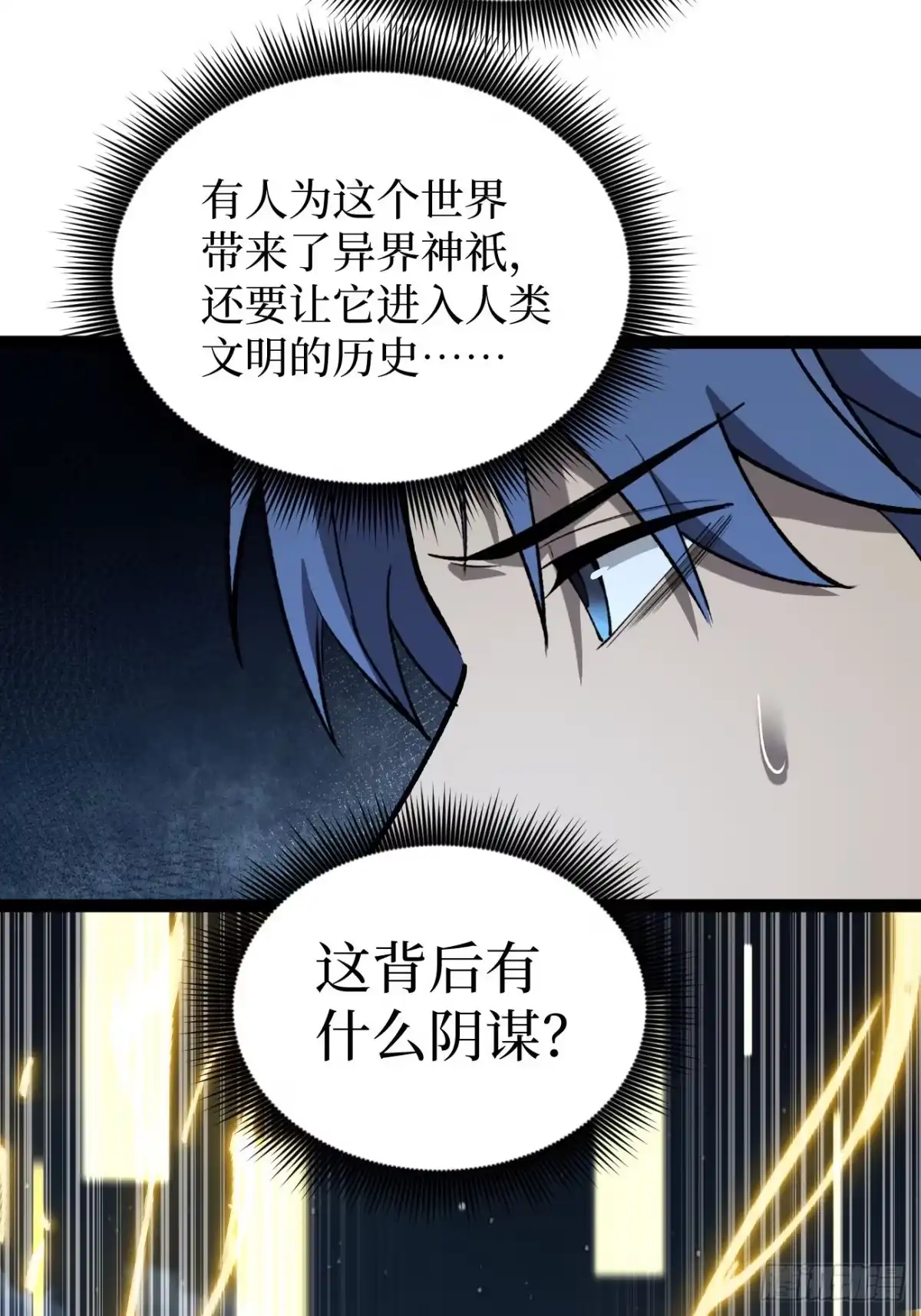 《万界守门人》第132话 秘密 第28页