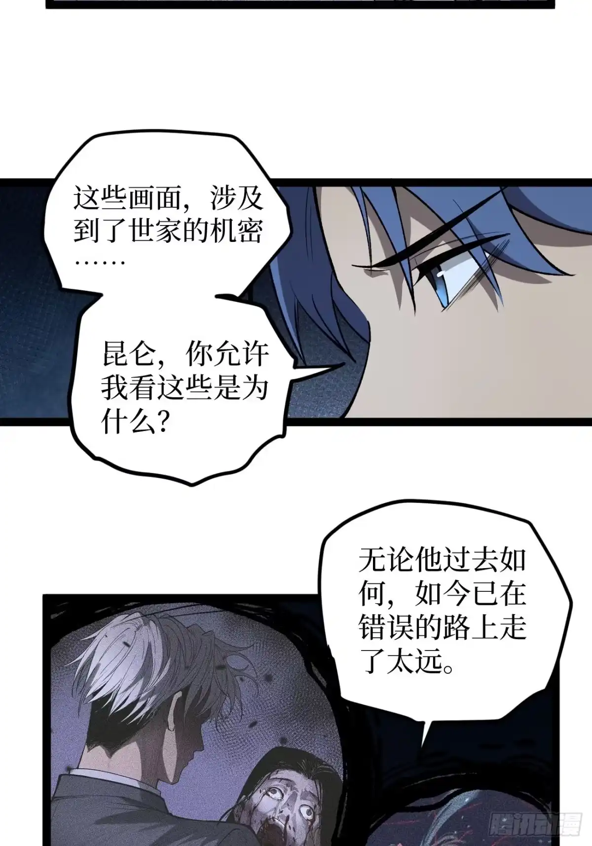 《万界守门人》第132话 秘密 第22页