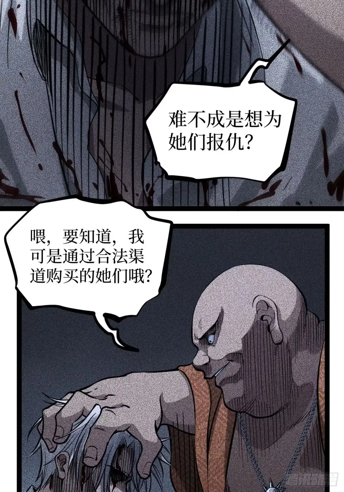 《万界守门人》第132话 秘密 第7页
