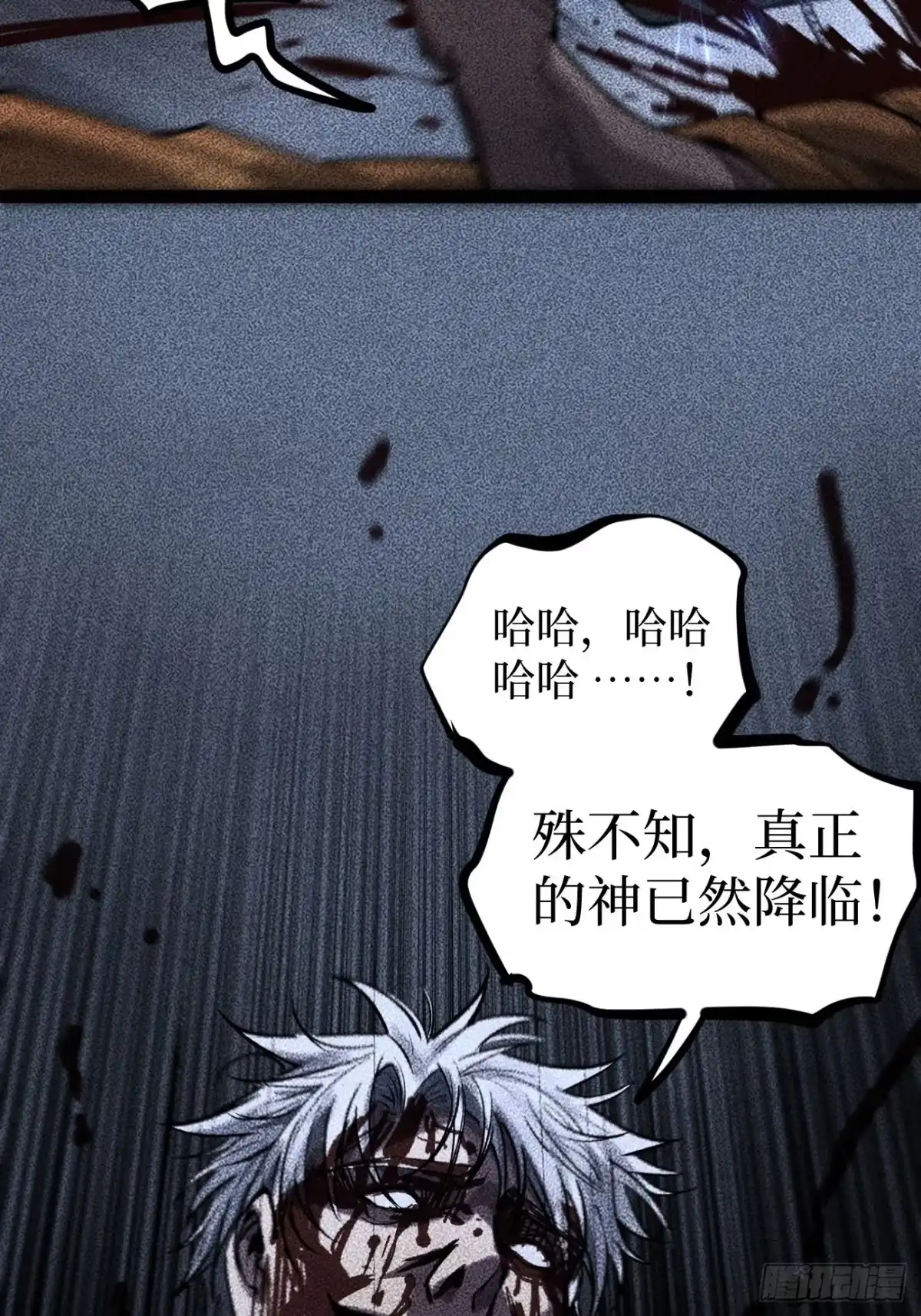 《万界守门人》第132话 秘密 第18页