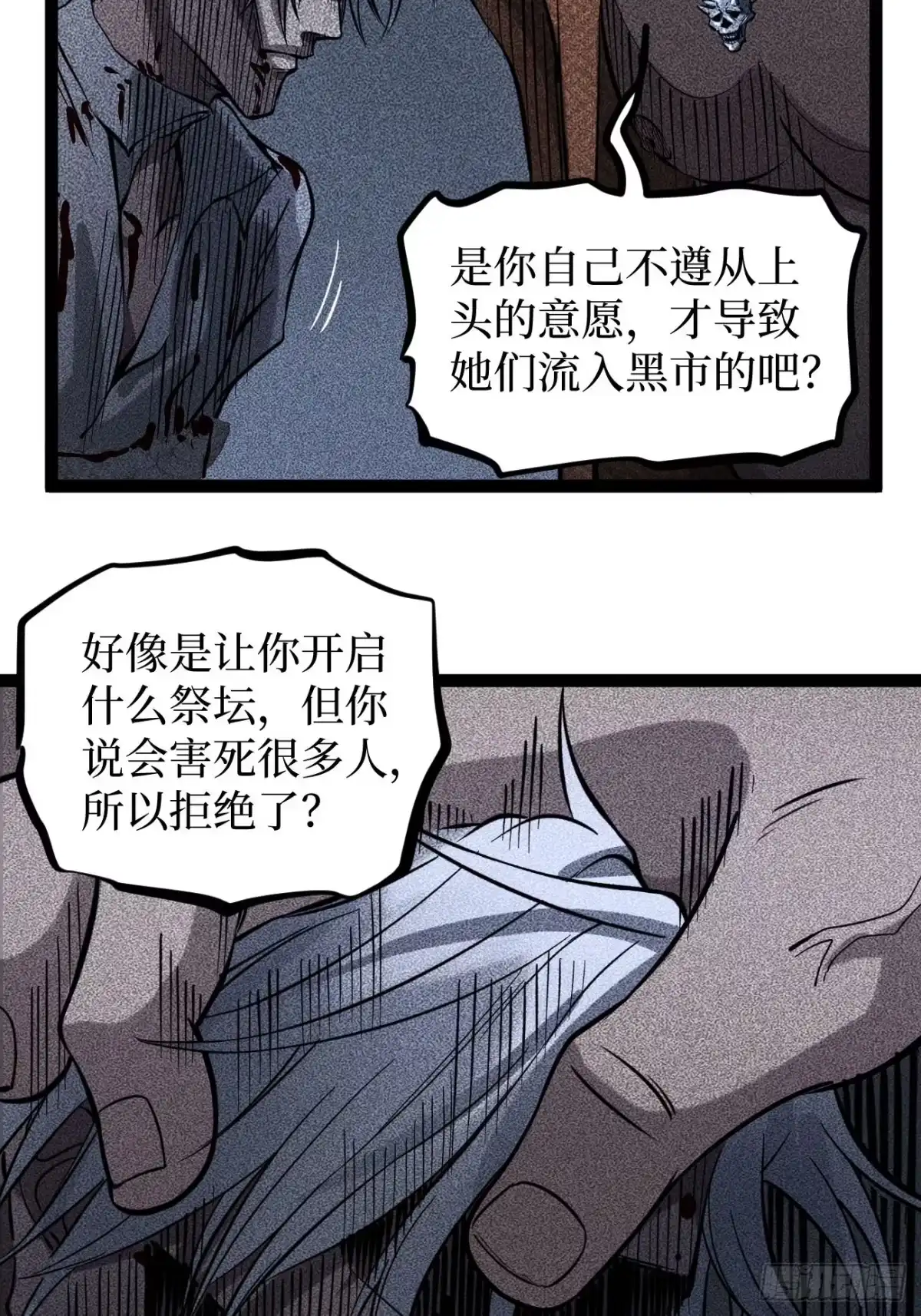 《万界守门人》第132话 秘密 第8页