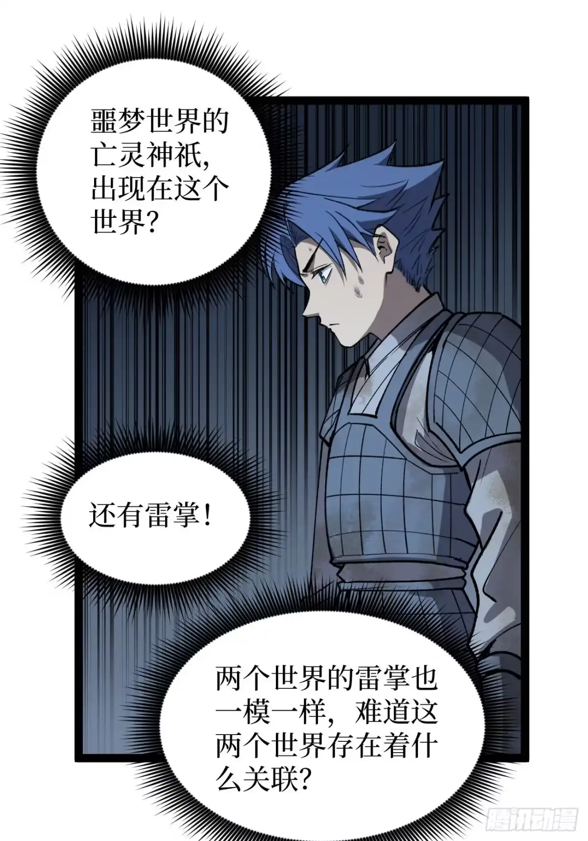 《万界守门人》第132话 秘密 第27页