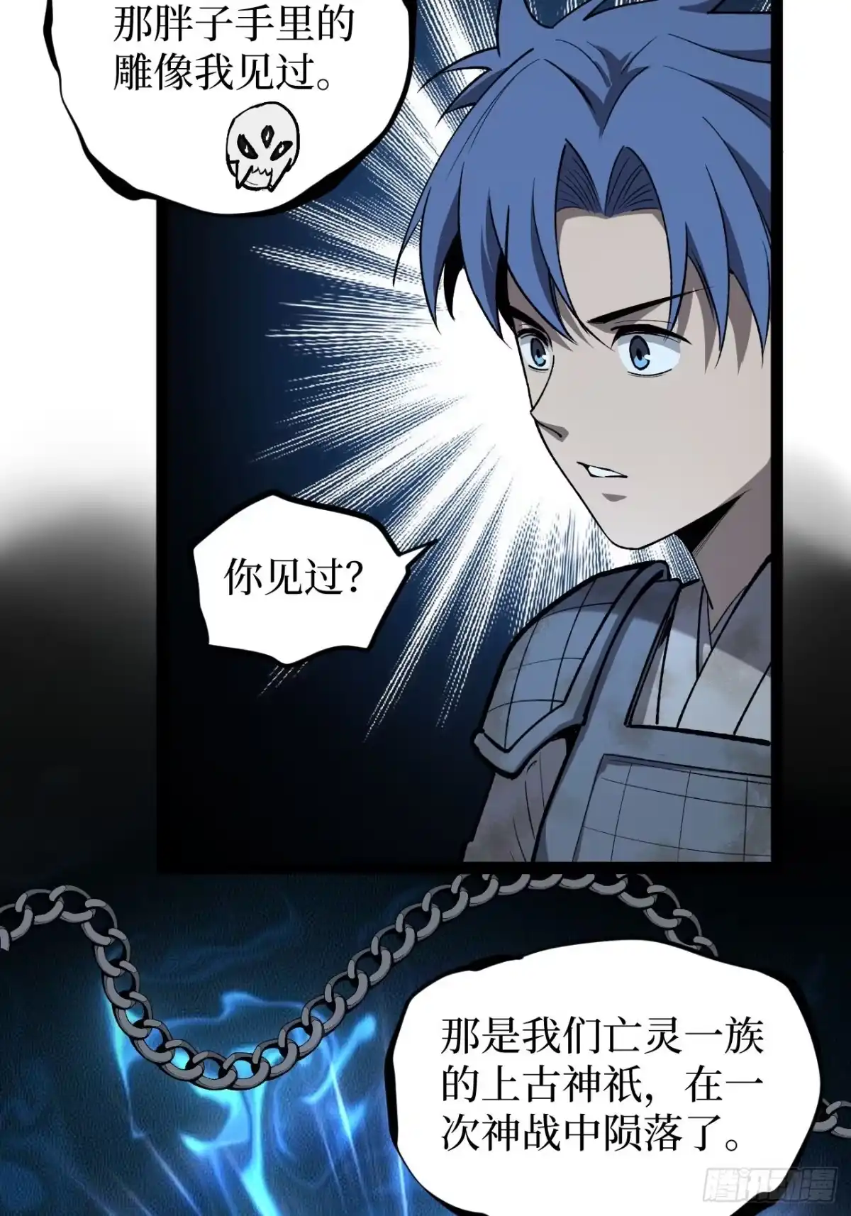 《万界守门人》第132话 秘密 第25页