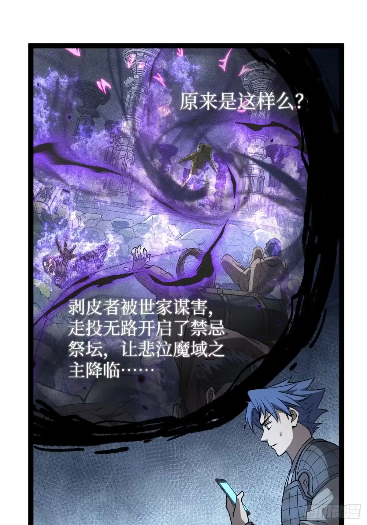 《万界守门人》第132话 秘密 第21页