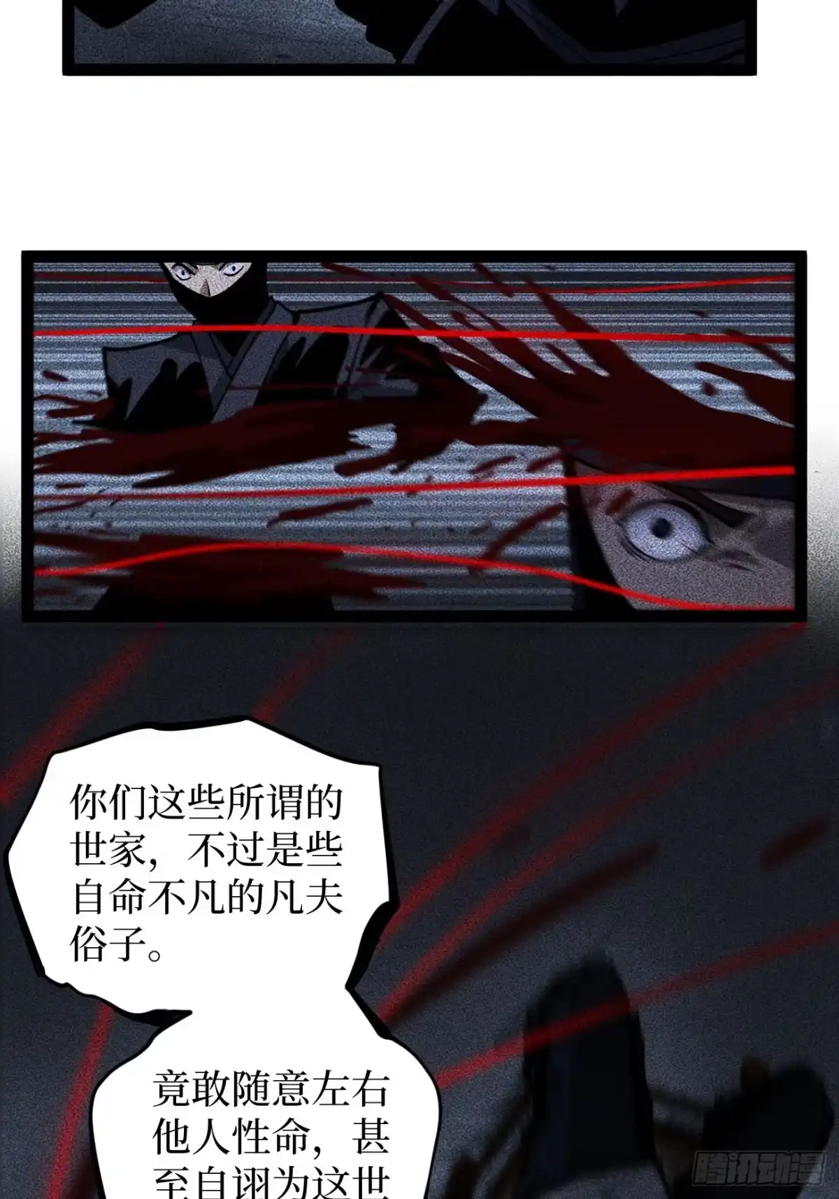 《万界守门人》第132话 秘密 第15页