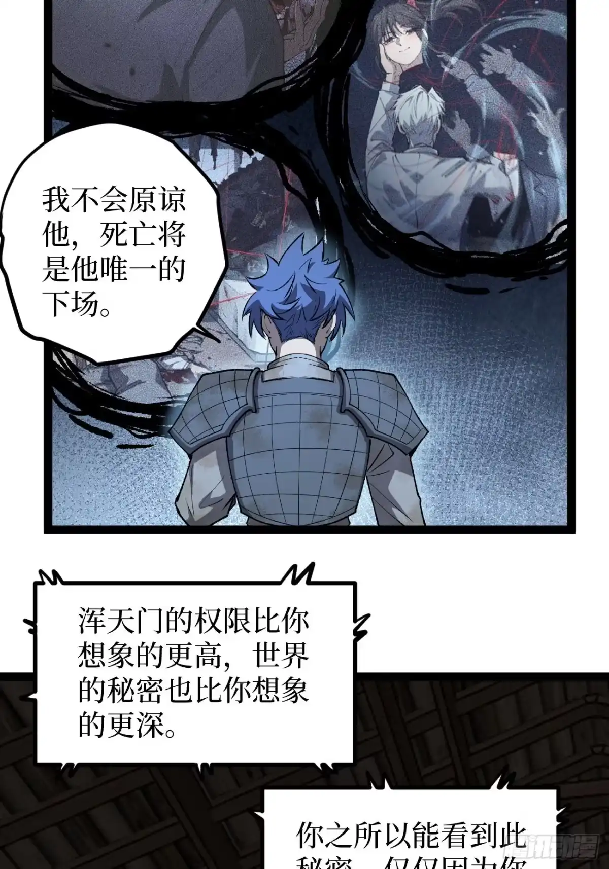 《万界守门人》第132话 秘密 第23页