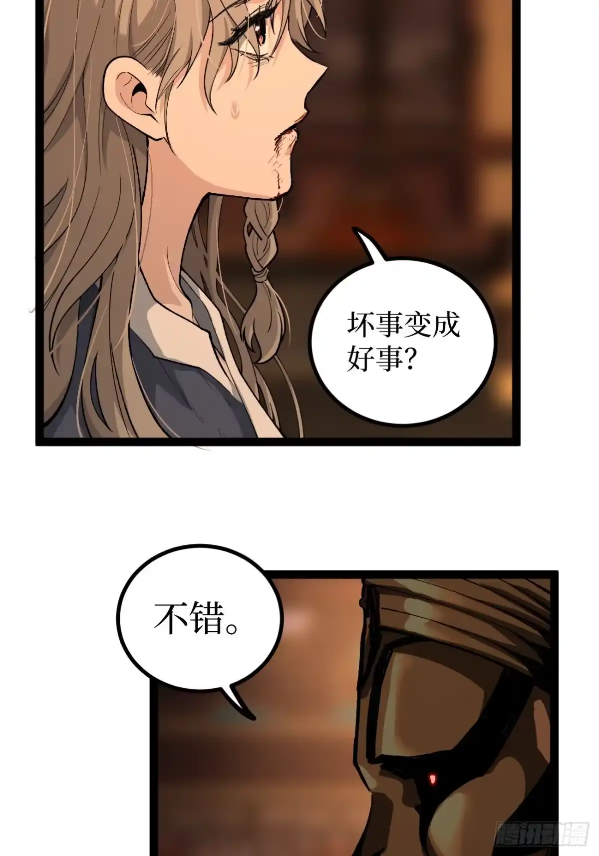 《万界守门人》第133话 宋家姐妹 第14页