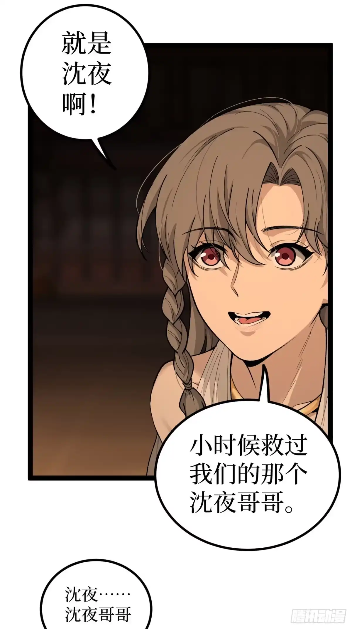 《万界守门人》第133话 宋家姐妹 第22页