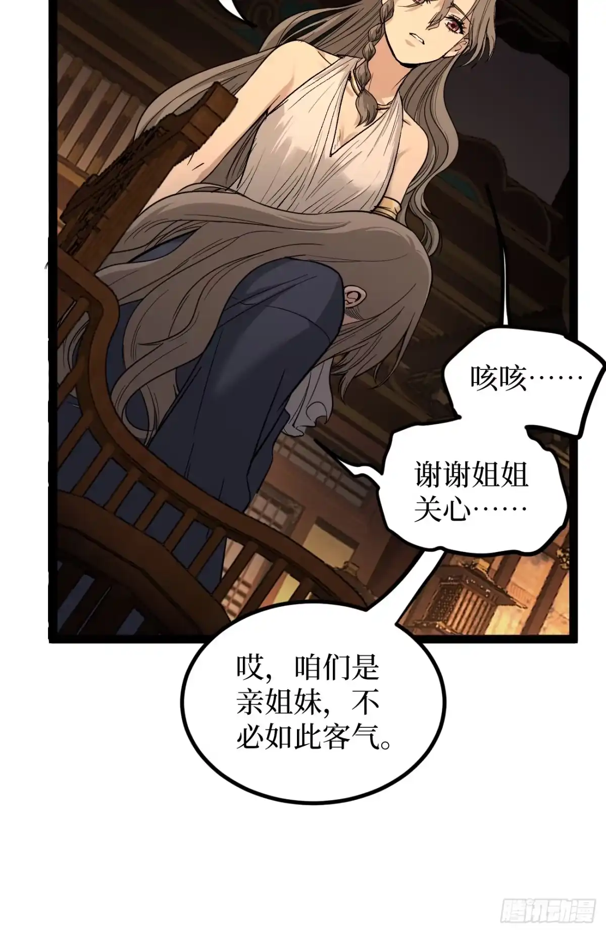 《万界守门人》第133话 宋家姐妹 第9页