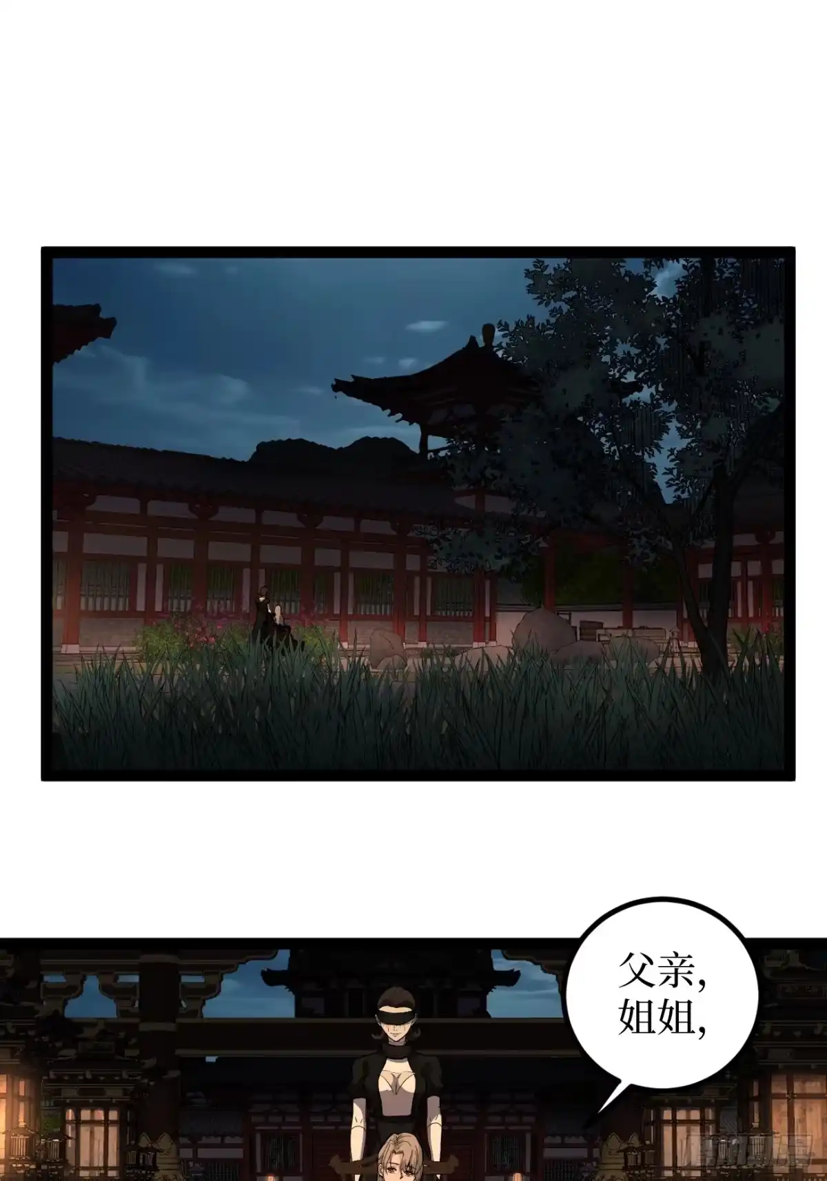 《万界守门人》第133话 宋家姐妹 第2页