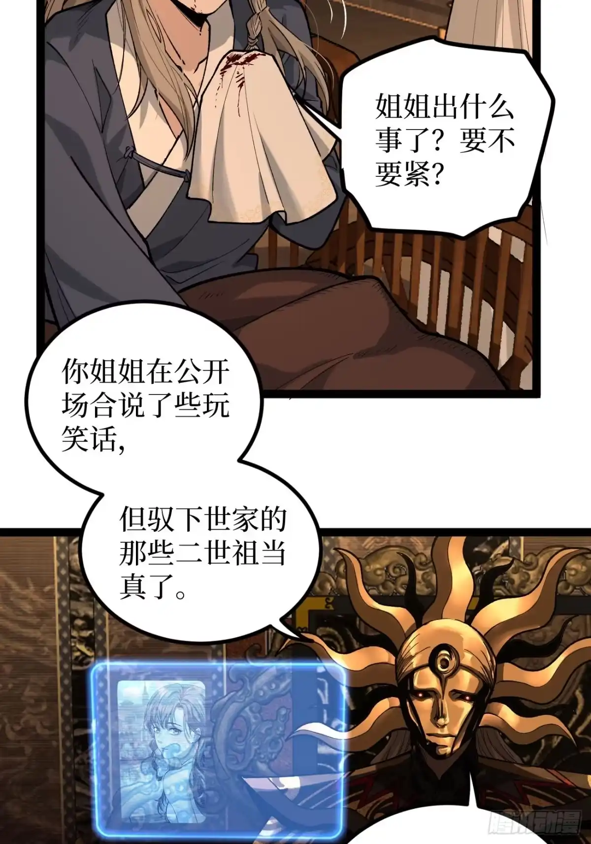 《万界守门人》第133话 宋家姐妹 第11页