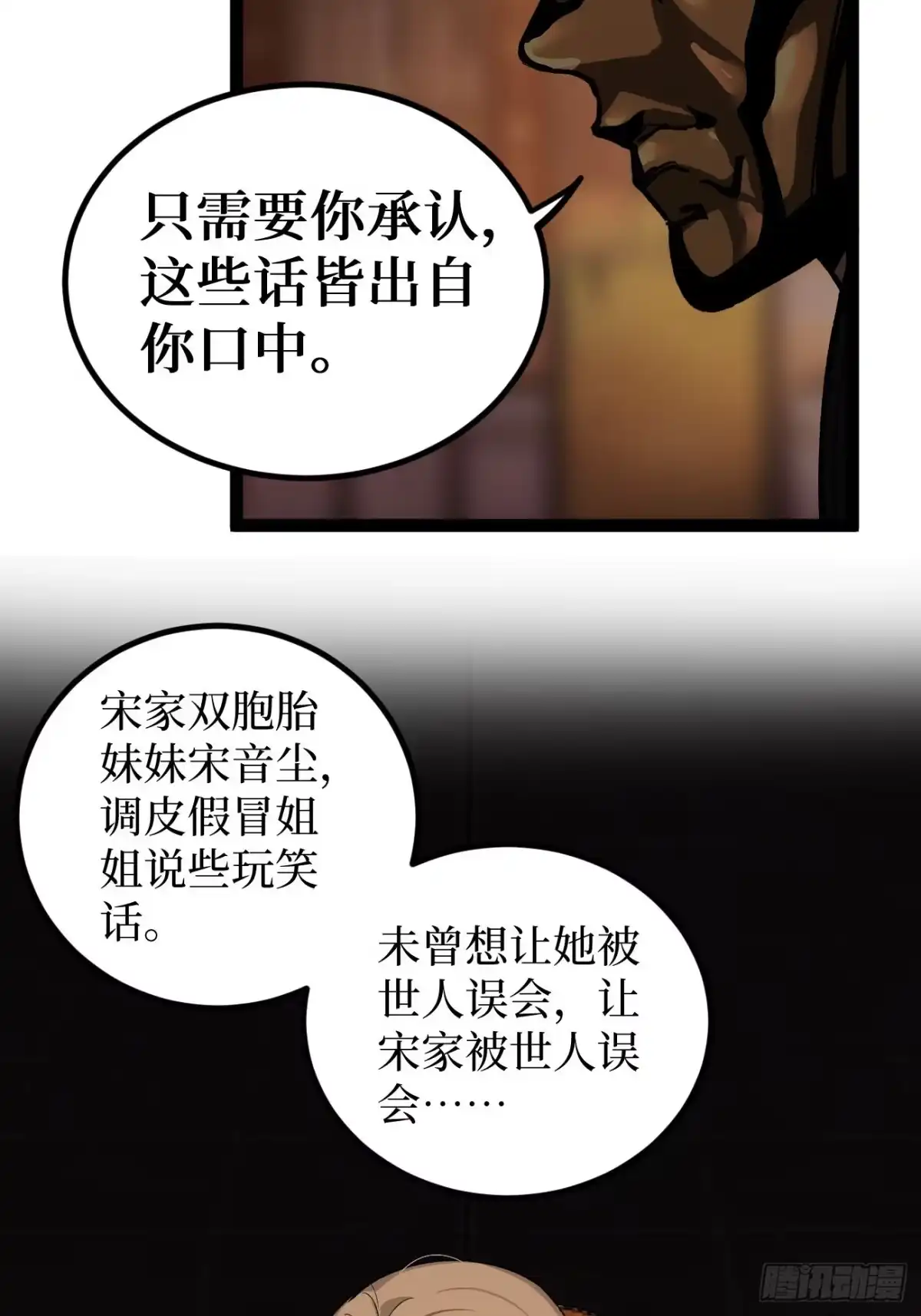 《万界守门人》第133话 宋家姐妹 第15页