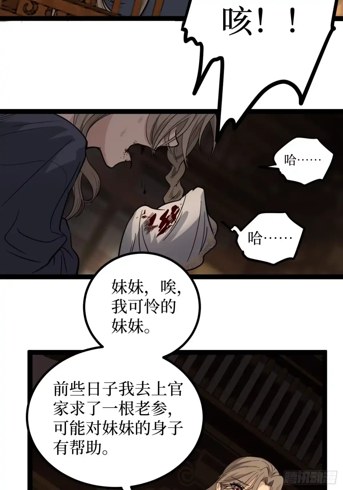 《万界守门人》第133话 宋家姐妹 第8页
