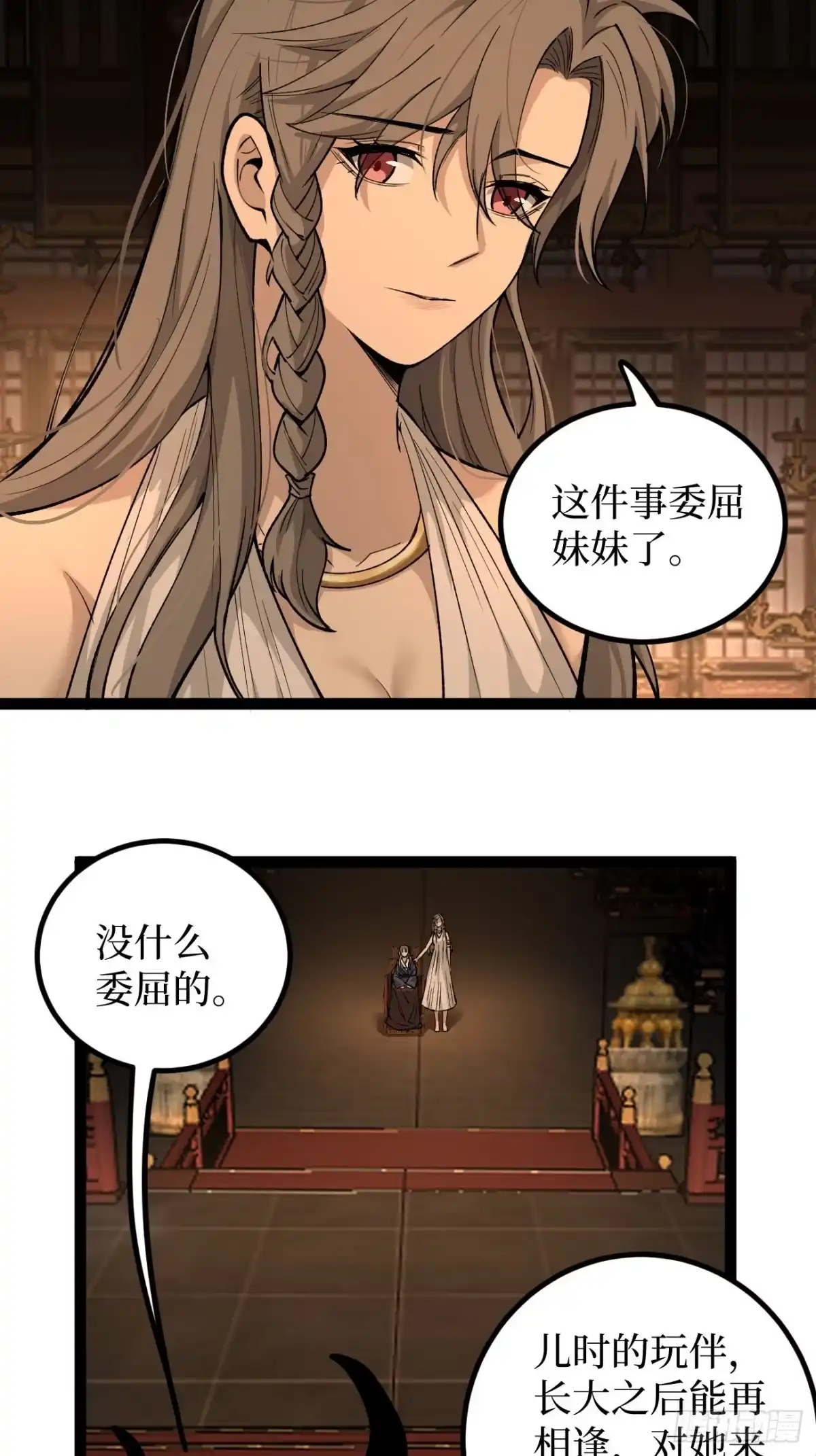 《万界守门人》第133话 宋家姐妹 第20页