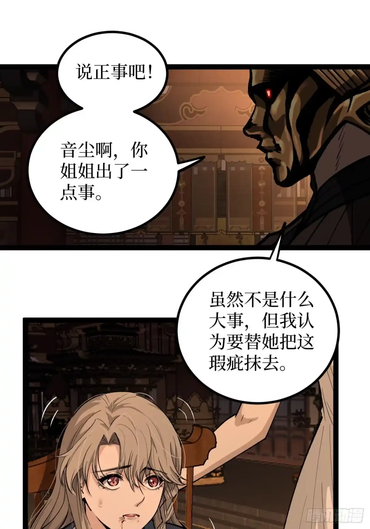《万界守门人》第133话 宋家姐妹 第10页