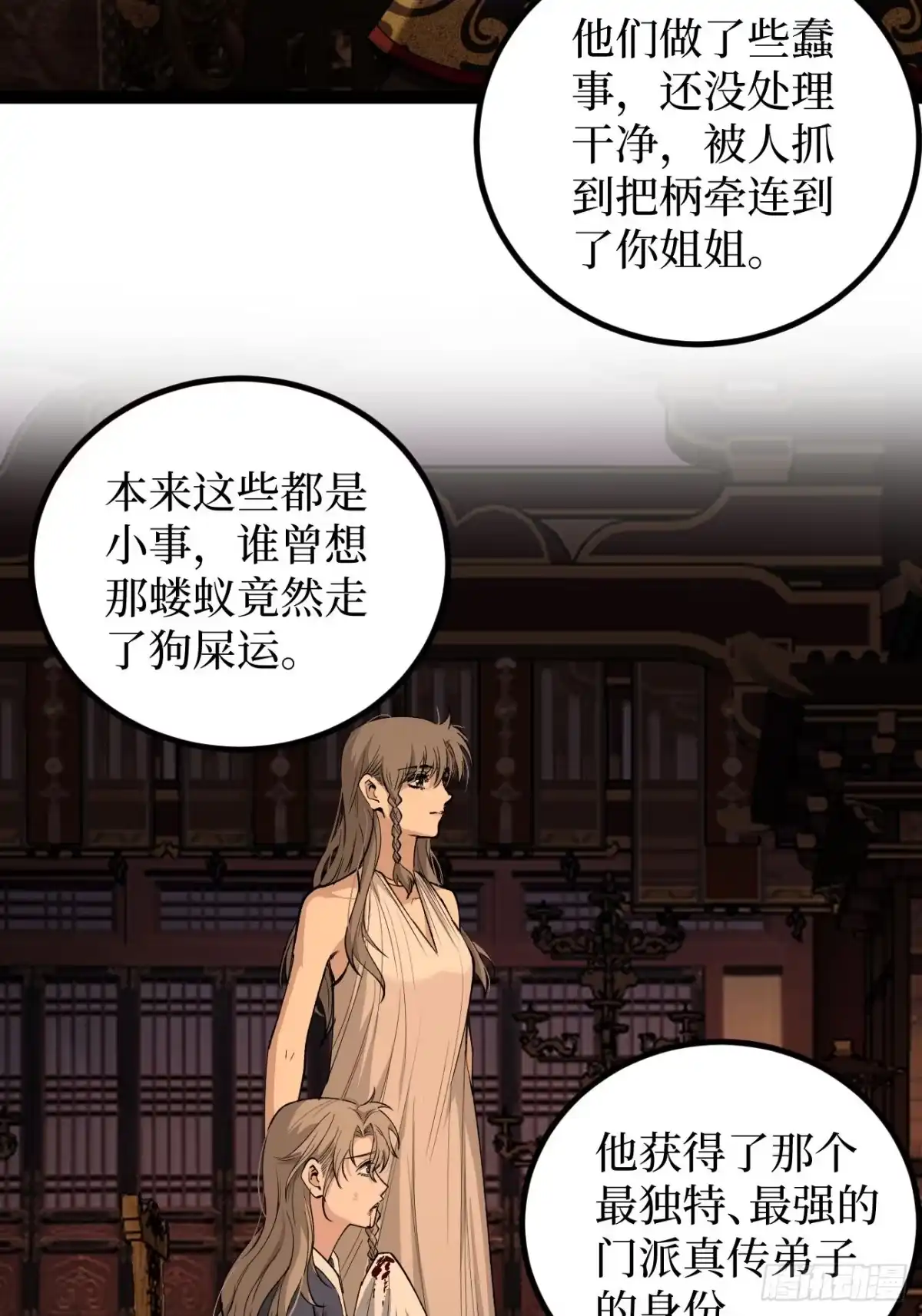 《万界守门人》第133话 宋家姐妹 第12页