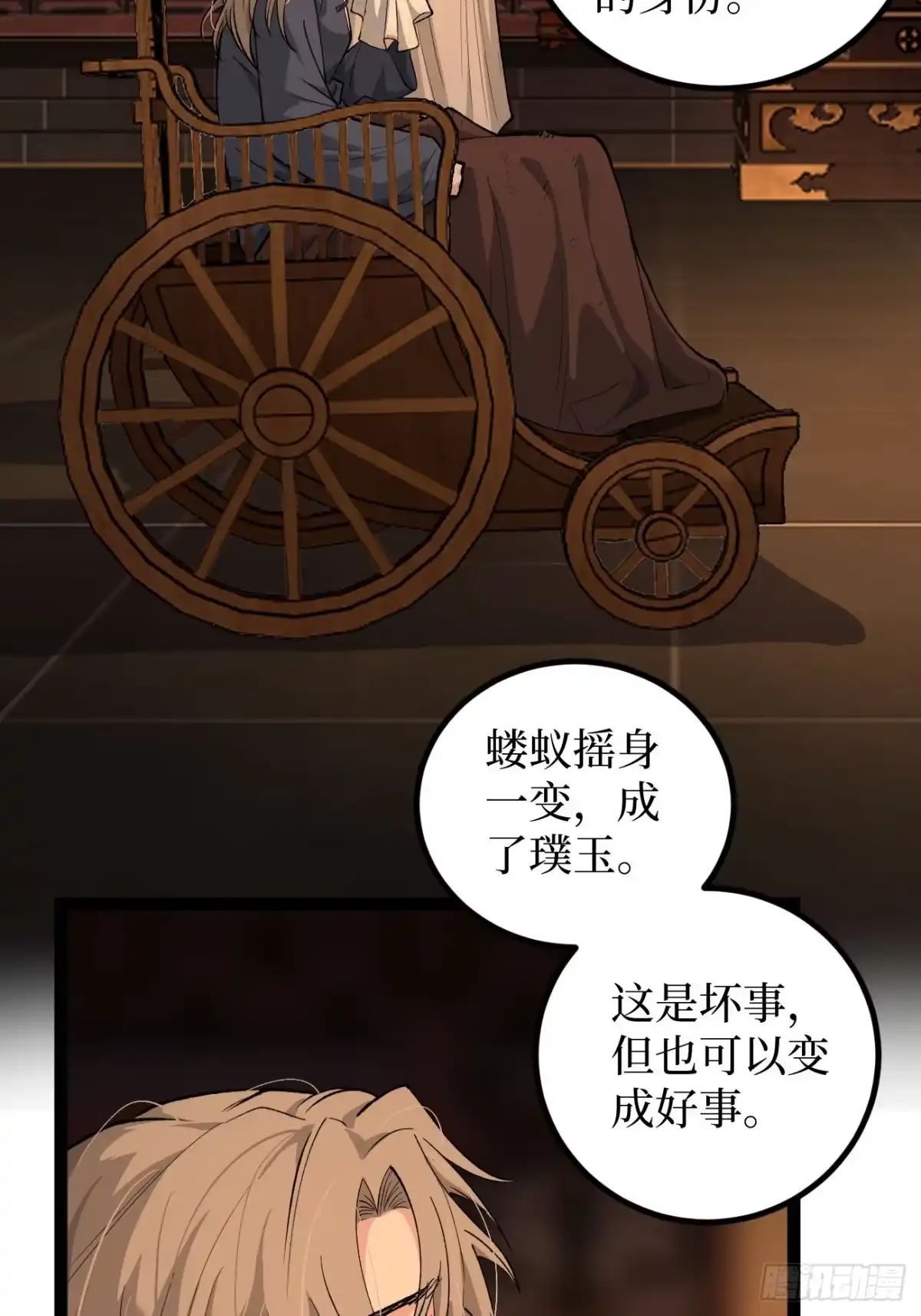 《万界守门人》第133话 宋家姐妹 第13页