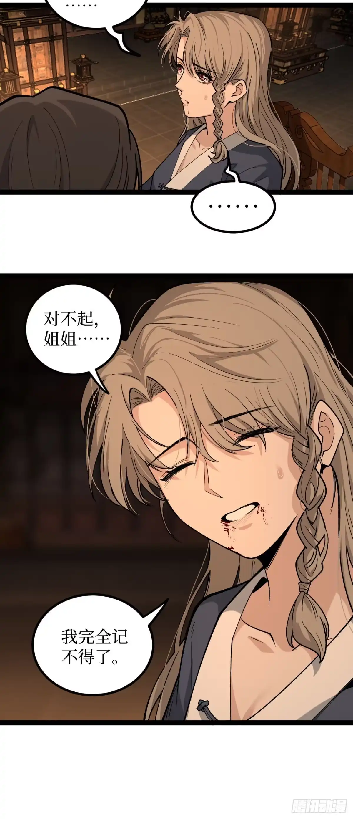 《万界守门人》第133话 宋家姐妹 第23页
