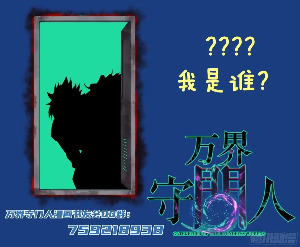 《万界守门人》第134话 再相见 第27页