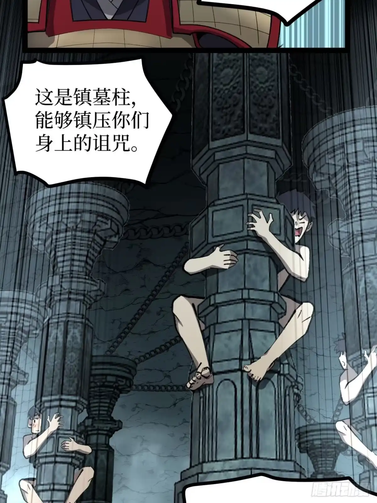 《万界守门人》第134话 再相见 第23页