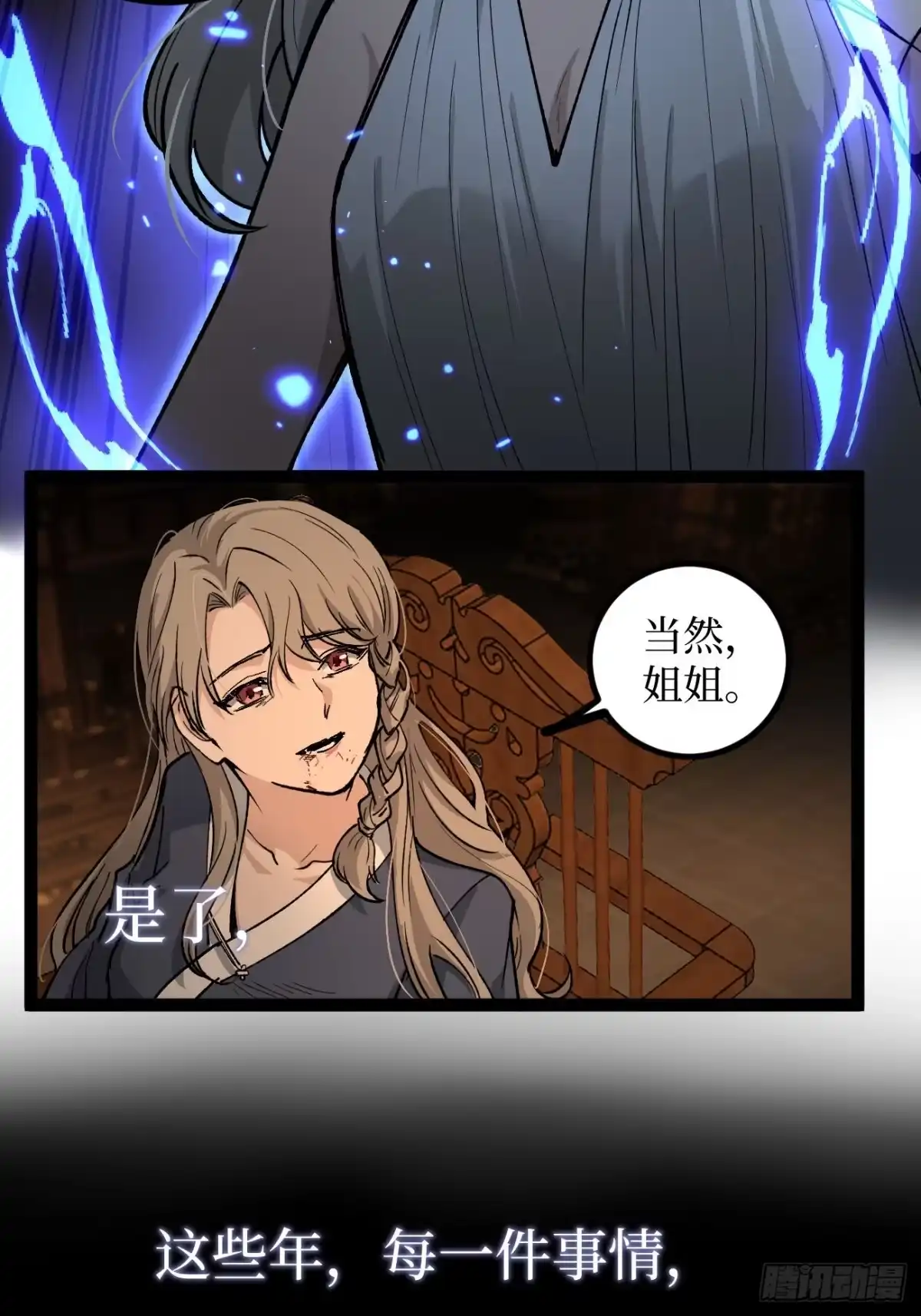 《万界守门人》第134话 再相见 第5页