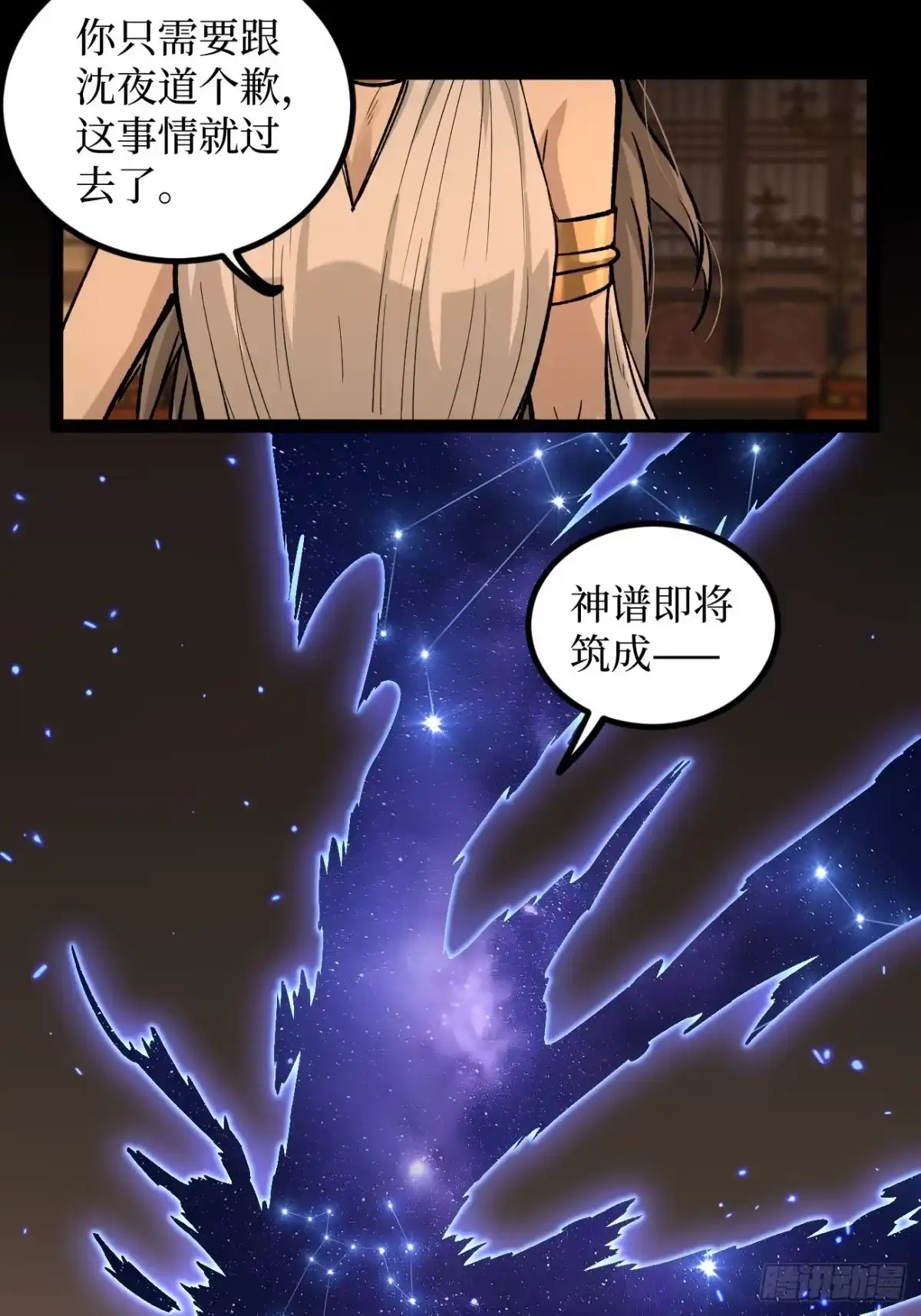 《万界守门人》第134话 再相见 第3页