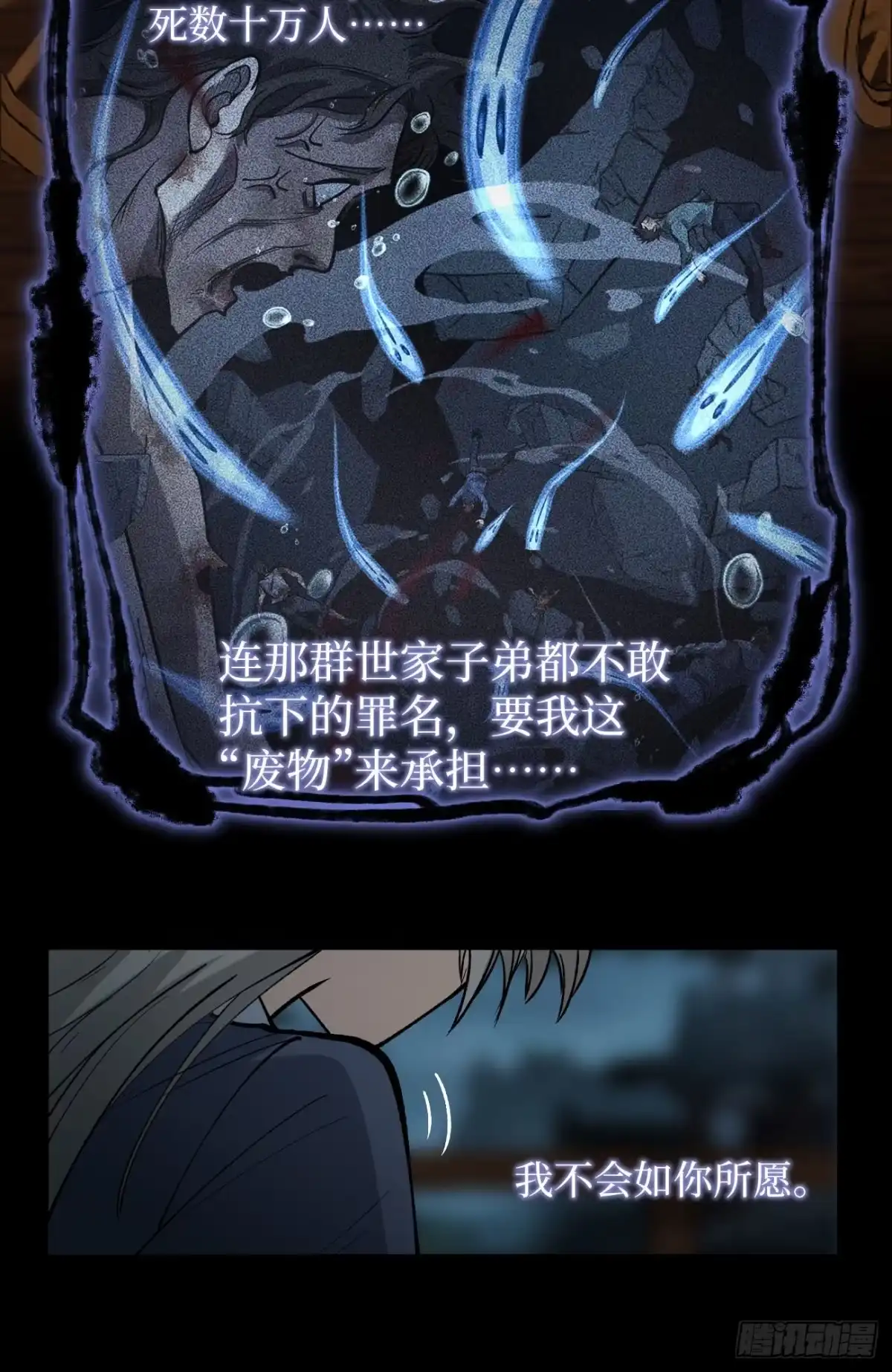 《万界守门人》第134话 再相见 第17页