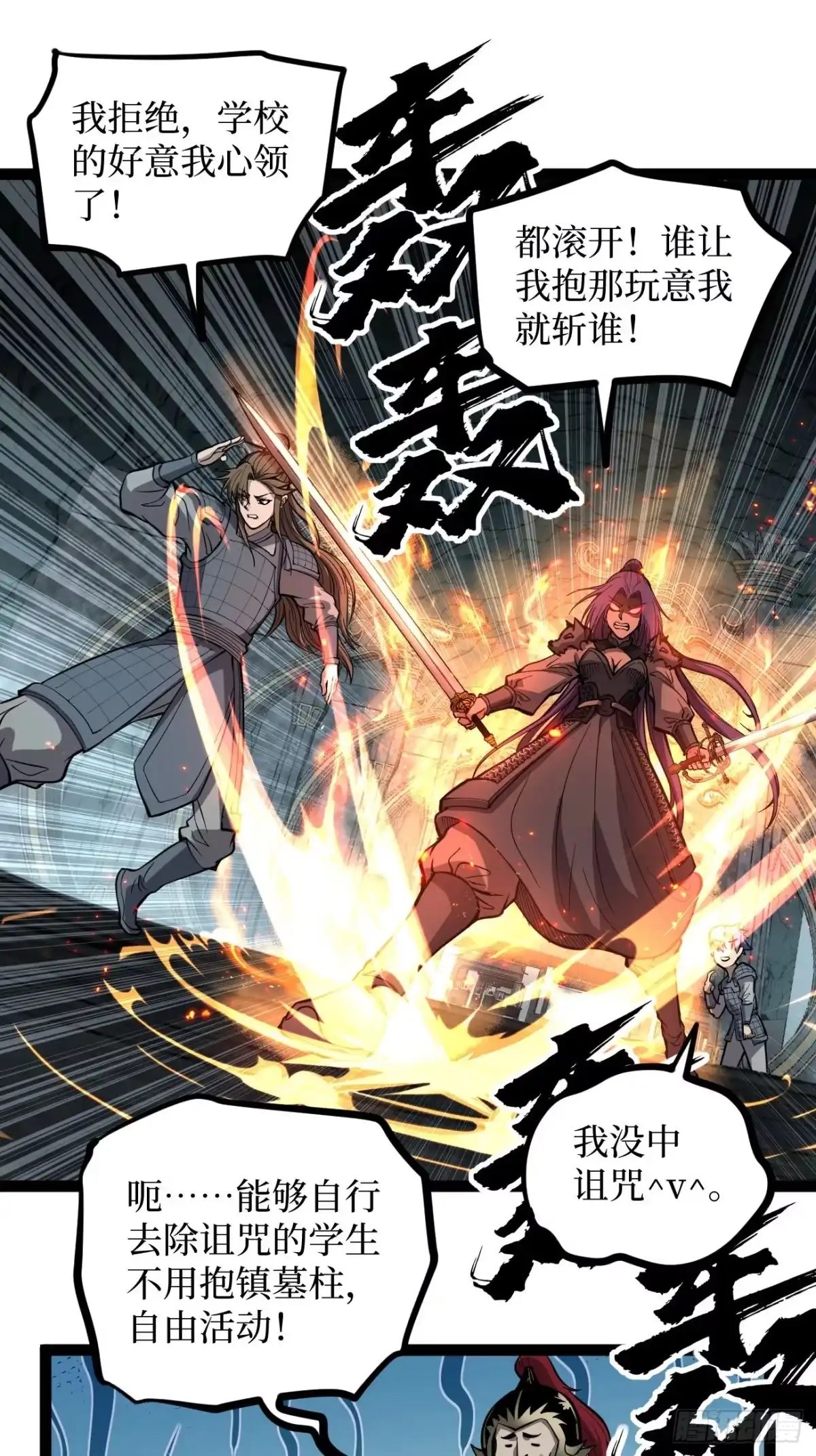 《万界守门人》第134话 再相见 第25页