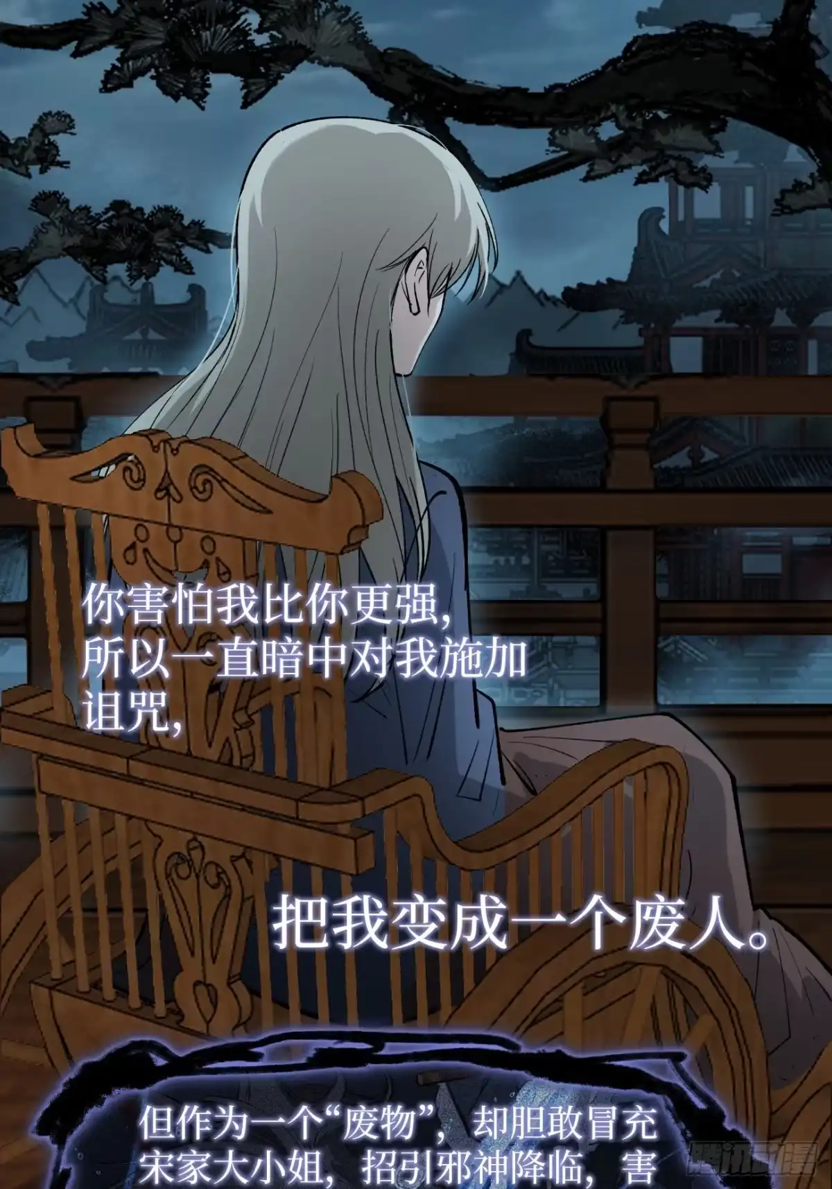 《万界守门人》第134话 再相见 第16页