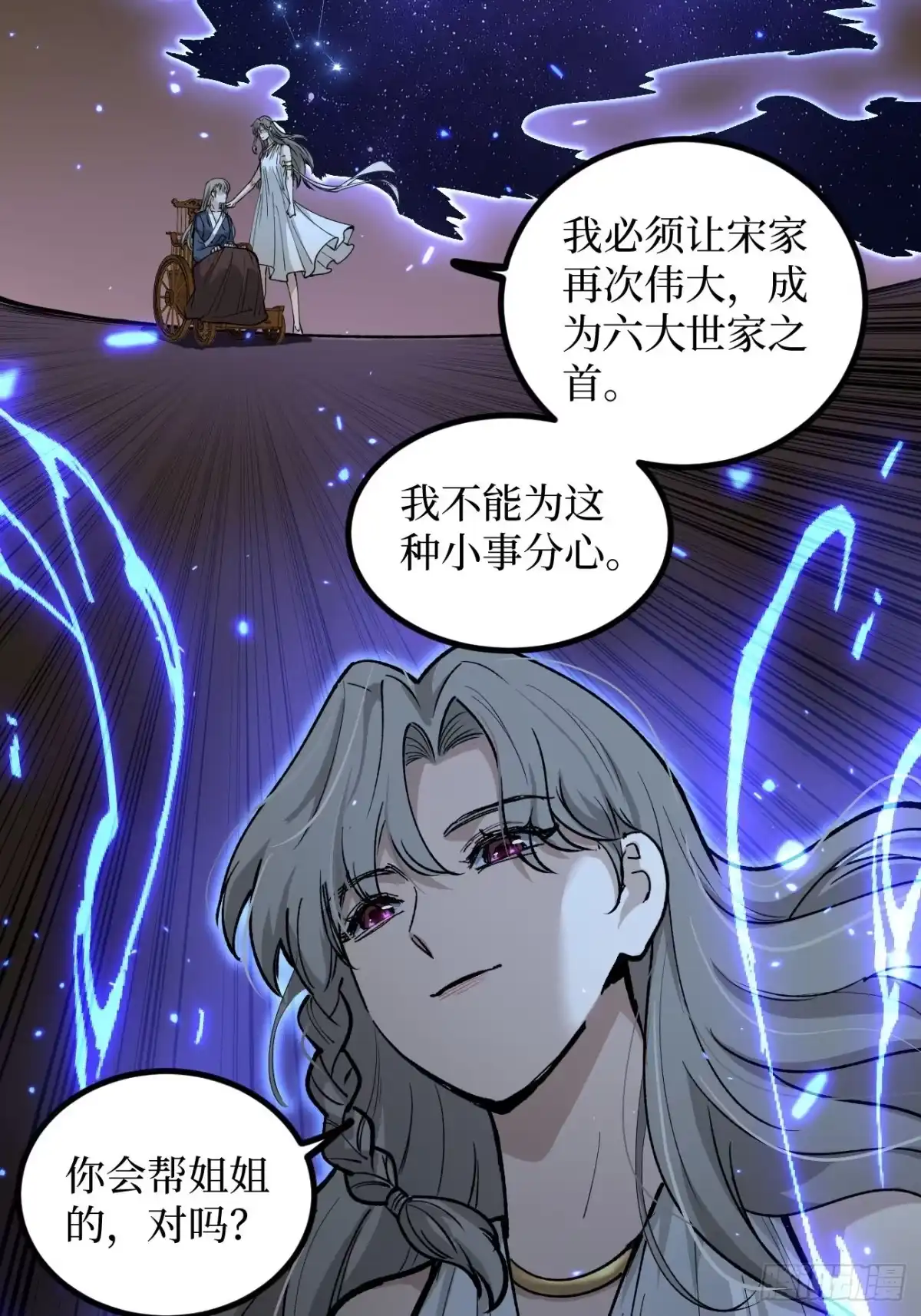 《万界守门人》第134话 再相见 第4页